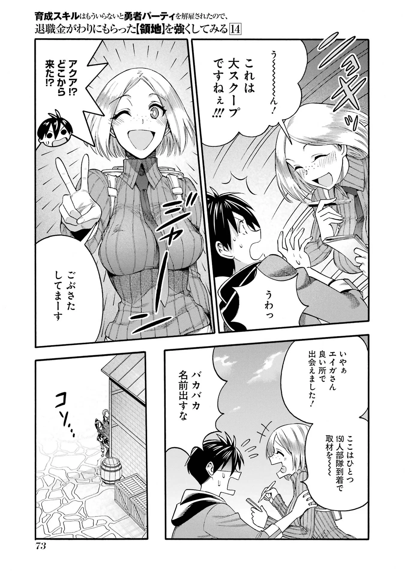 Ikusei Skill wa Mou Iranai to Yuusha Party o Kaiko Sareta no de Taishokukin-gawari ni Moratta Ryouchi o Tsuyoku Shite Miru Chap 67 - Next Chap 68
