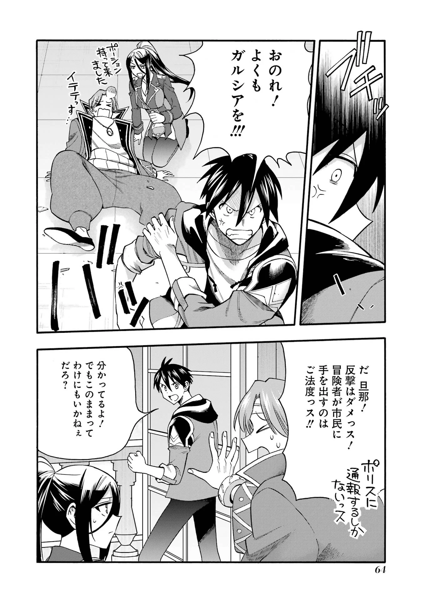 Ikusei Skill wa Mou Iranai to Yuusha Party o Kaiko Sareta no de Taishokukin-gawari ni Moratta Ryouchi o Tsuyoku Shite Miru Chap 67 - Next Chap 68