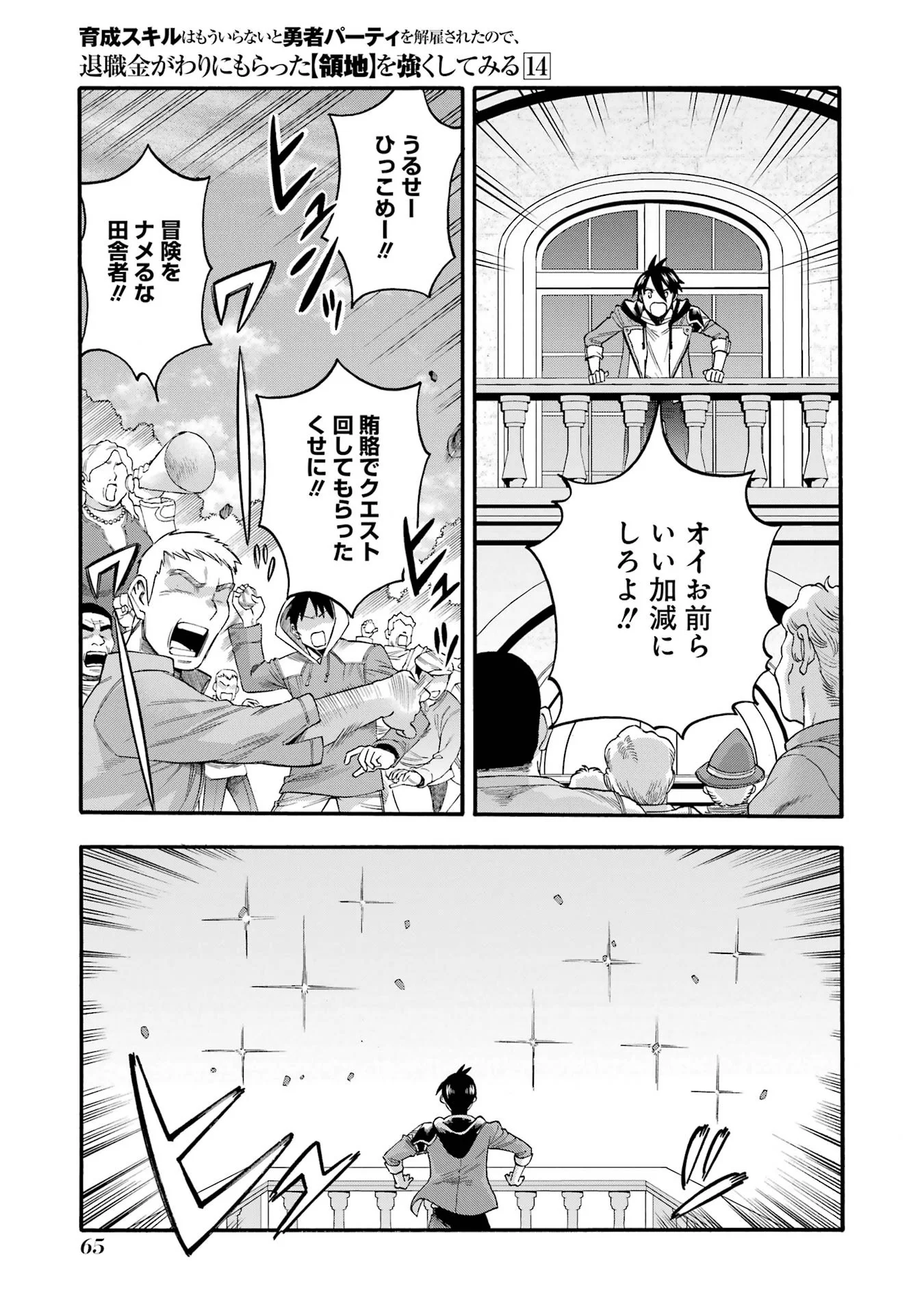 Ikusei Skill wa Mou Iranai to Yuusha Party o Kaiko Sareta no de Taishokukin-gawari ni Moratta Ryouchi o Tsuyoku Shite Miru Chap 67 - Next Chap 68