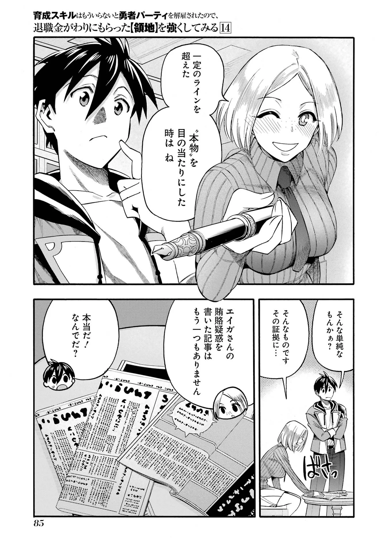 Ikusei Skill wa Mou Iranai to Yuusha Party o Kaiko Sareta no de Taishokukin-gawari ni Moratta Ryouchi o Tsuyoku Shite Miru Chap 67 - Next Chap 68