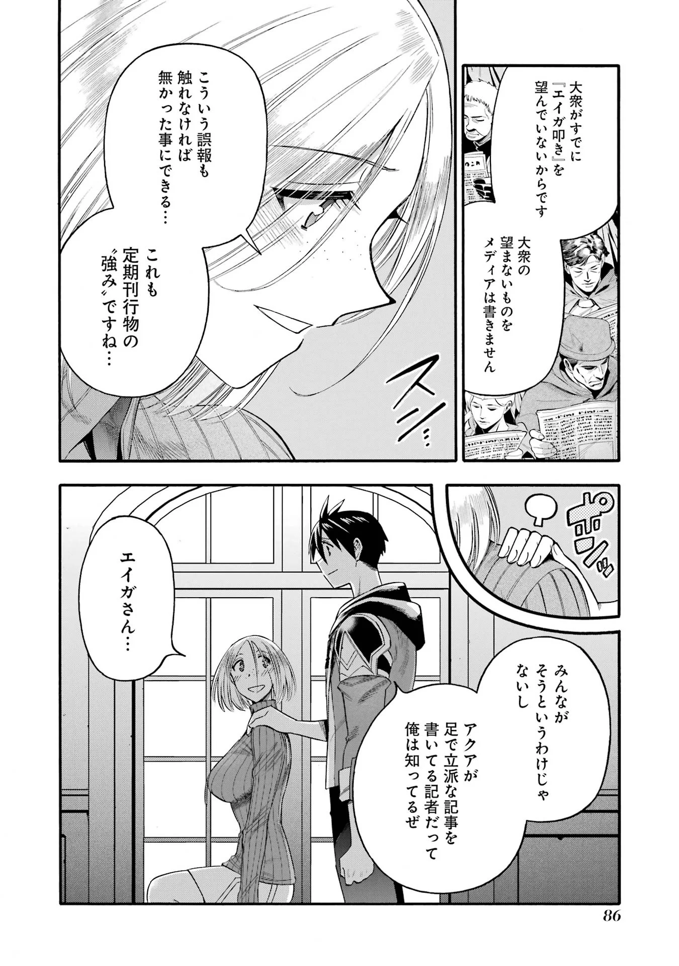 Ikusei Skill wa Mou Iranai to Yuusha Party o Kaiko Sareta no de Taishokukin-gawari ni Moratta Ryouchi o Tsuyoku Shite Miru Chap 67 - Next Chap 68