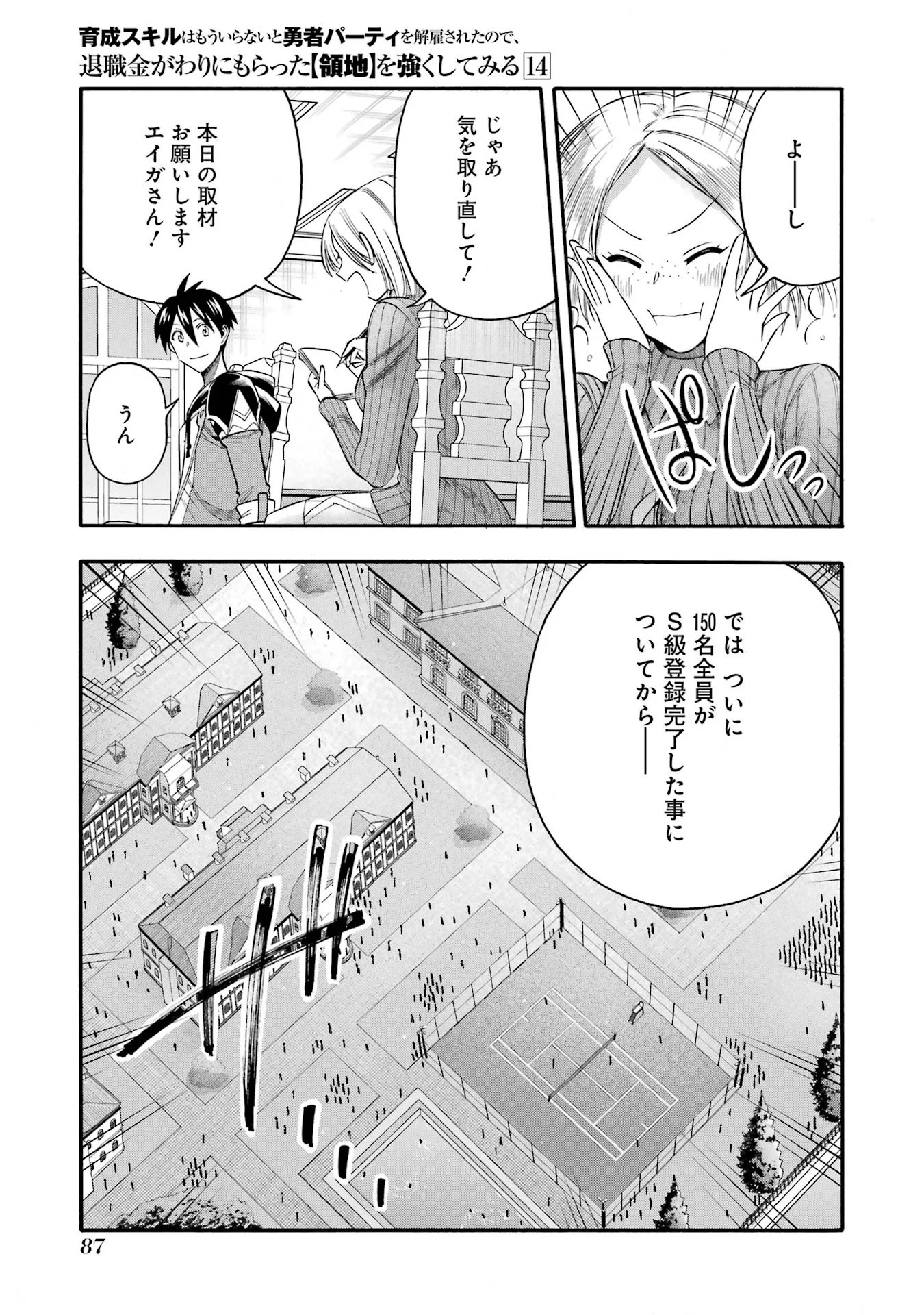 Ikusei Skill wa Mou Iranai to Yuusha Party o Kaiko Sareta no de Taishokukin-gawari ni Moratta Ryouchi o Tsuyoku Shite Miru Chap 67 - Next Chap 68