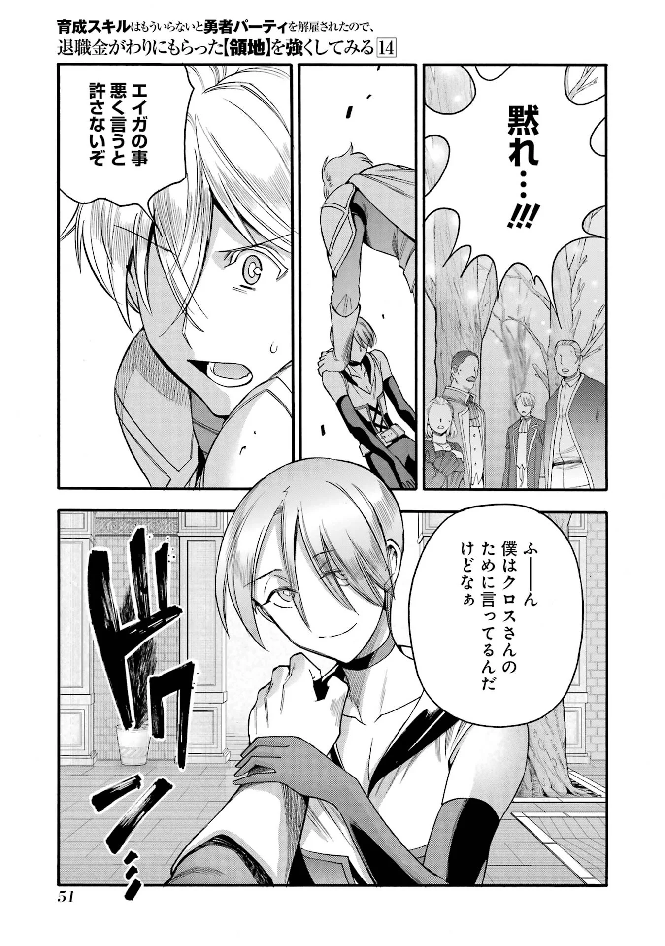 Ikusei Skill wa Mou Iranai to Yuusha Party o Kaiko Sareta no de Taishokukin-gawari ni Moratta Ryouchi o Tsuyoku Shite Miru Chap 67 - Next Chap 68