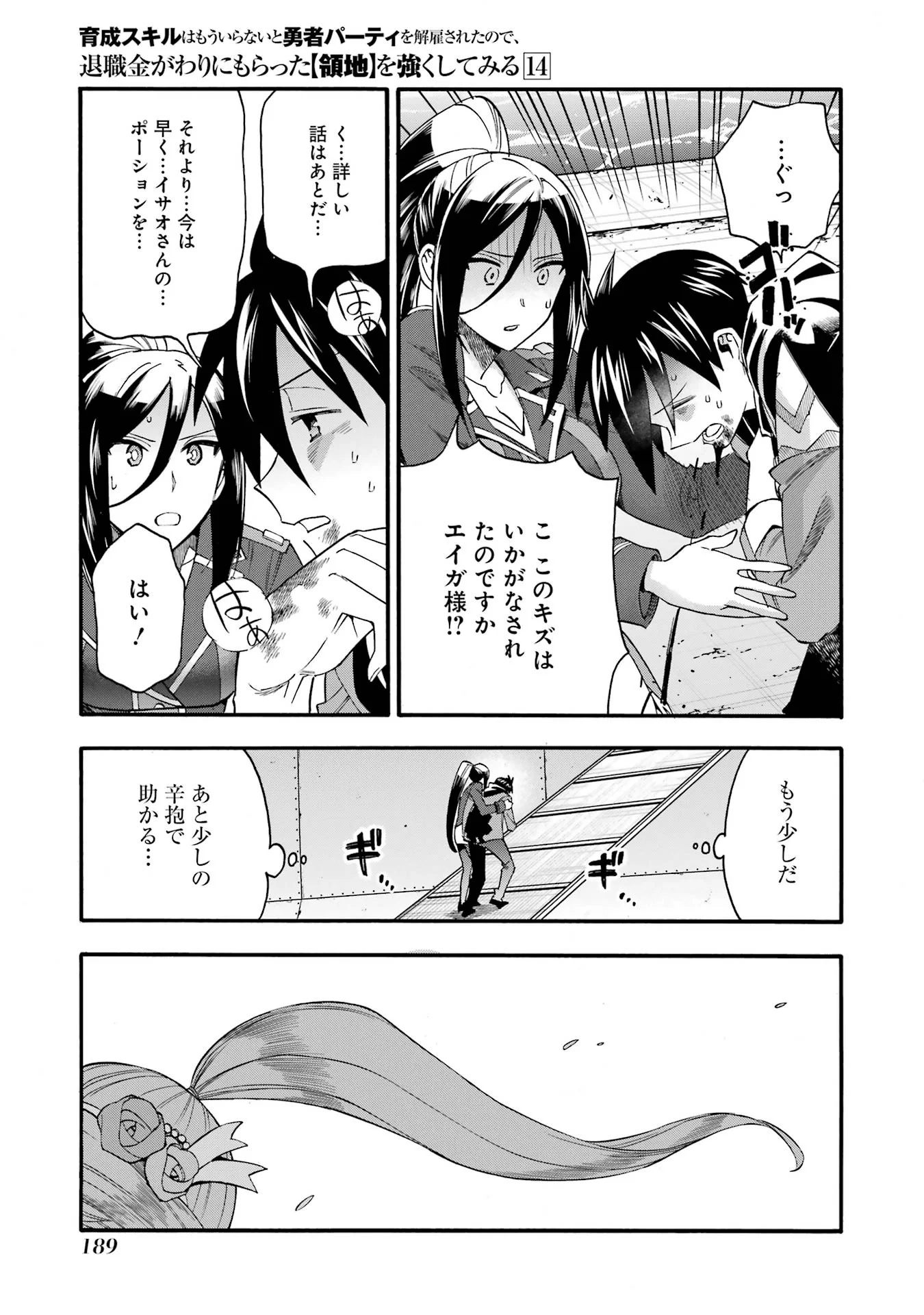 Ikusei Skill wa Mou Iranai to Yuusha Party o Kaiko Sareta no de Taishokukin-gawari ni Moratta Ryouchi o Tsuyoku Shite Miru Chap 70 - Next Chap 71