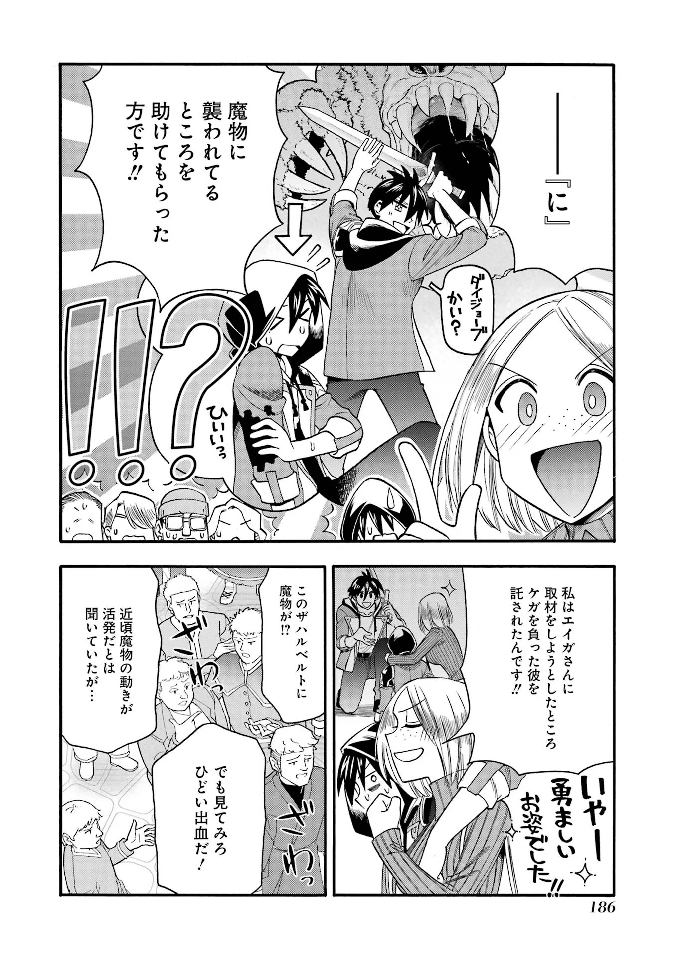 Ikusei Skill wa Mou Iranai to Yuusha Party o Kaiko Sareta no de Taishokukin-gawari ni Moratta Ryouchi o Tsuyoku Shite Miru Chap 70 - Next Chap 71