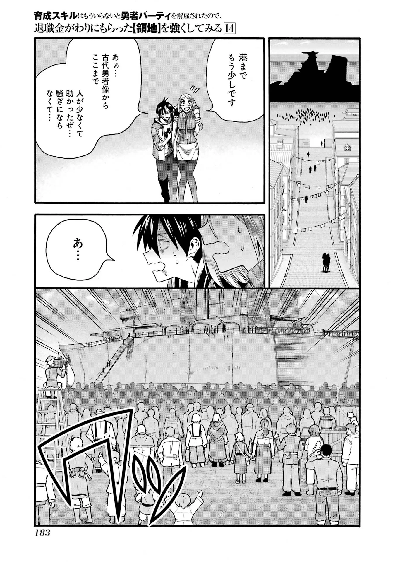 Ikusei Skill wa Mou Iranai to Yuusha Party o Kaiko Sareta no de Taishokukin-gawari ni Moratta Ryouchi o Tsuyoku Shite Miru Chap 70 - Next Chap 71