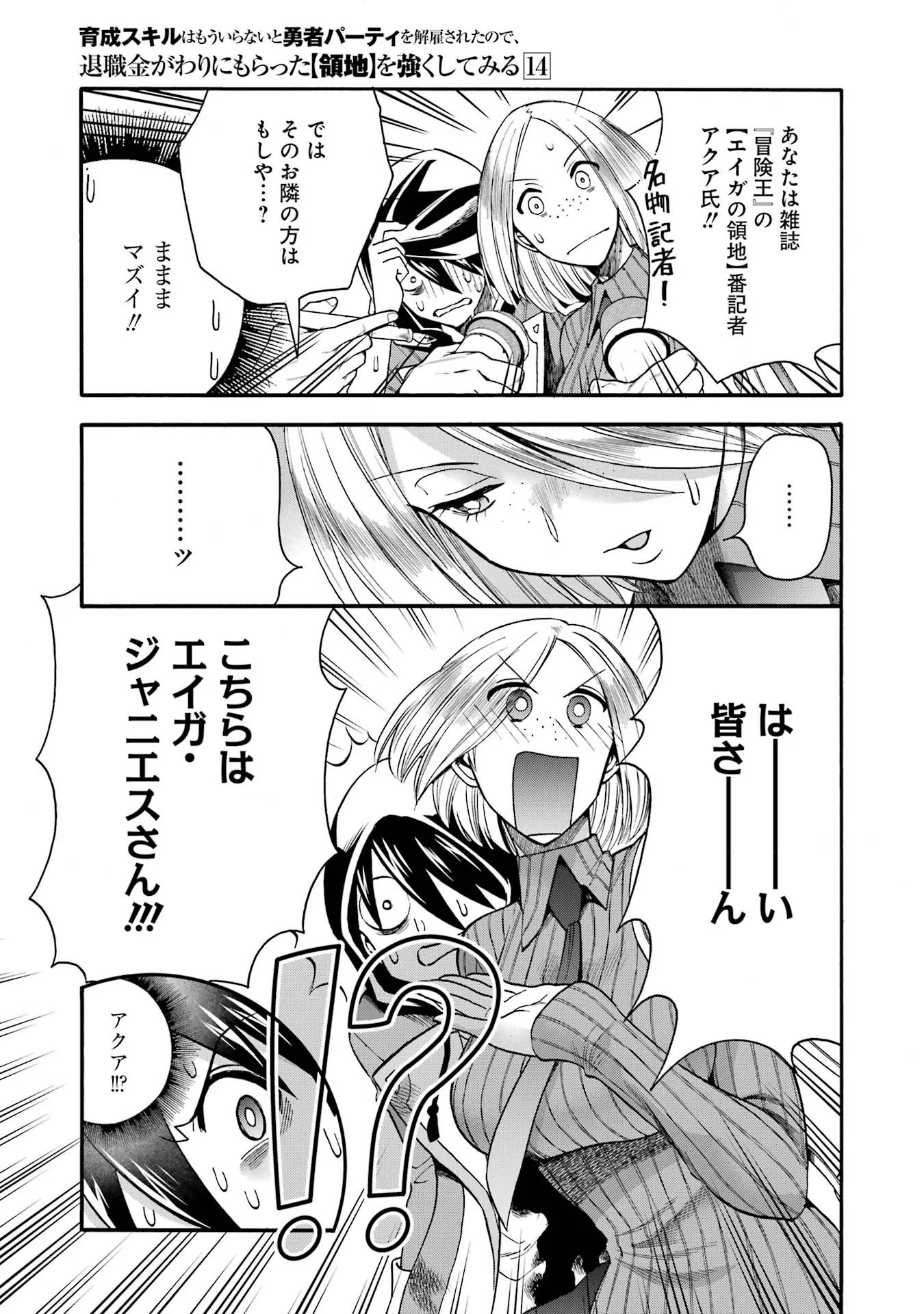 Ikusei Skill wa Mou Iranai to Yuusha Party o Kaiko Sareta no de Taishokukin-gawari ni Moratta Ryouchi o Tsuyoku Shite Miru Chap 70 - Next Chap 71