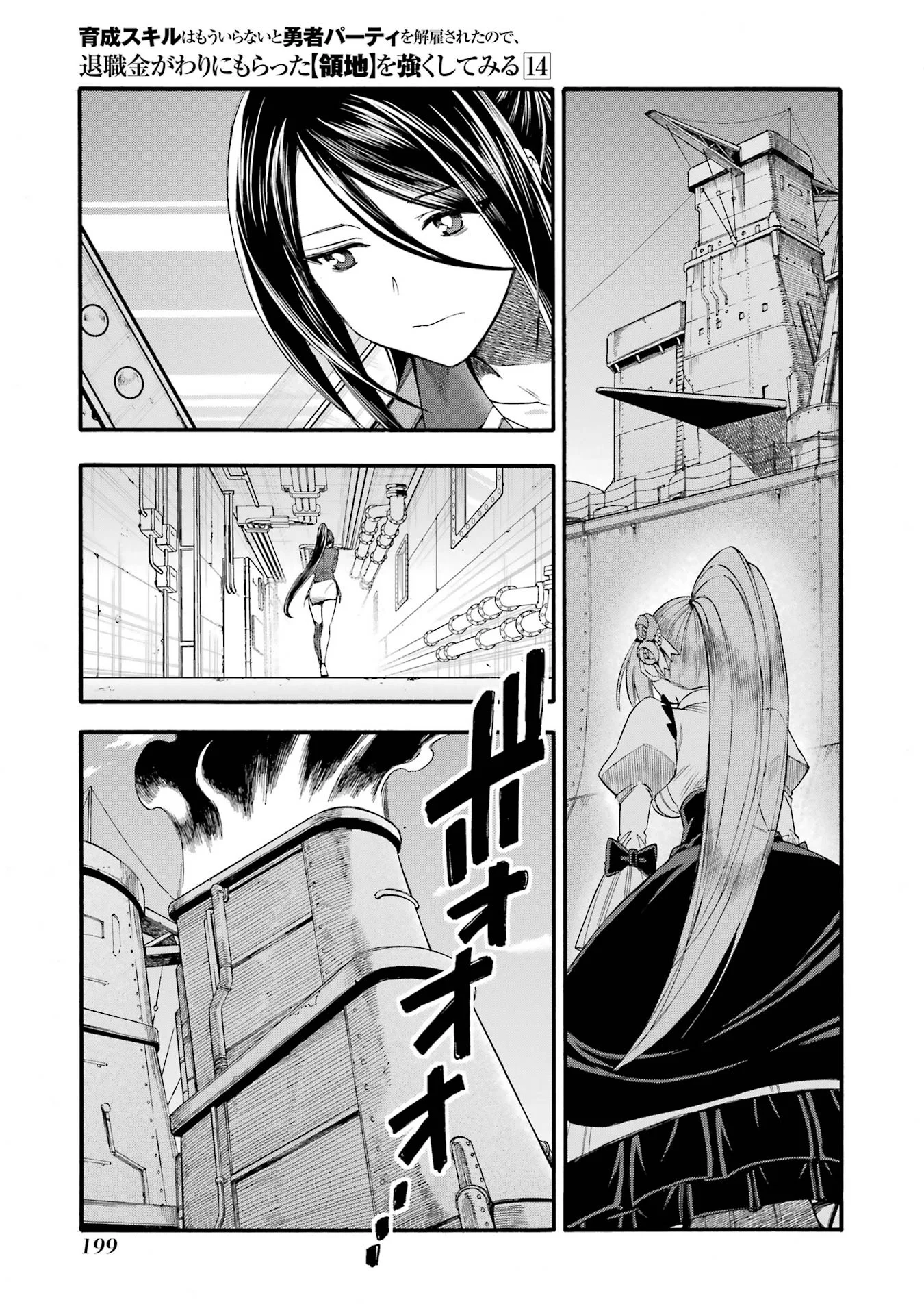 Ikusei Skill wa Mou Iranai to Yuusha Party o Kaiko Sareta no de Taishokukin-gawari ni Moratta Ryouchi o Tsuyoku Shite Miru Chap 70 - Next Chap 71