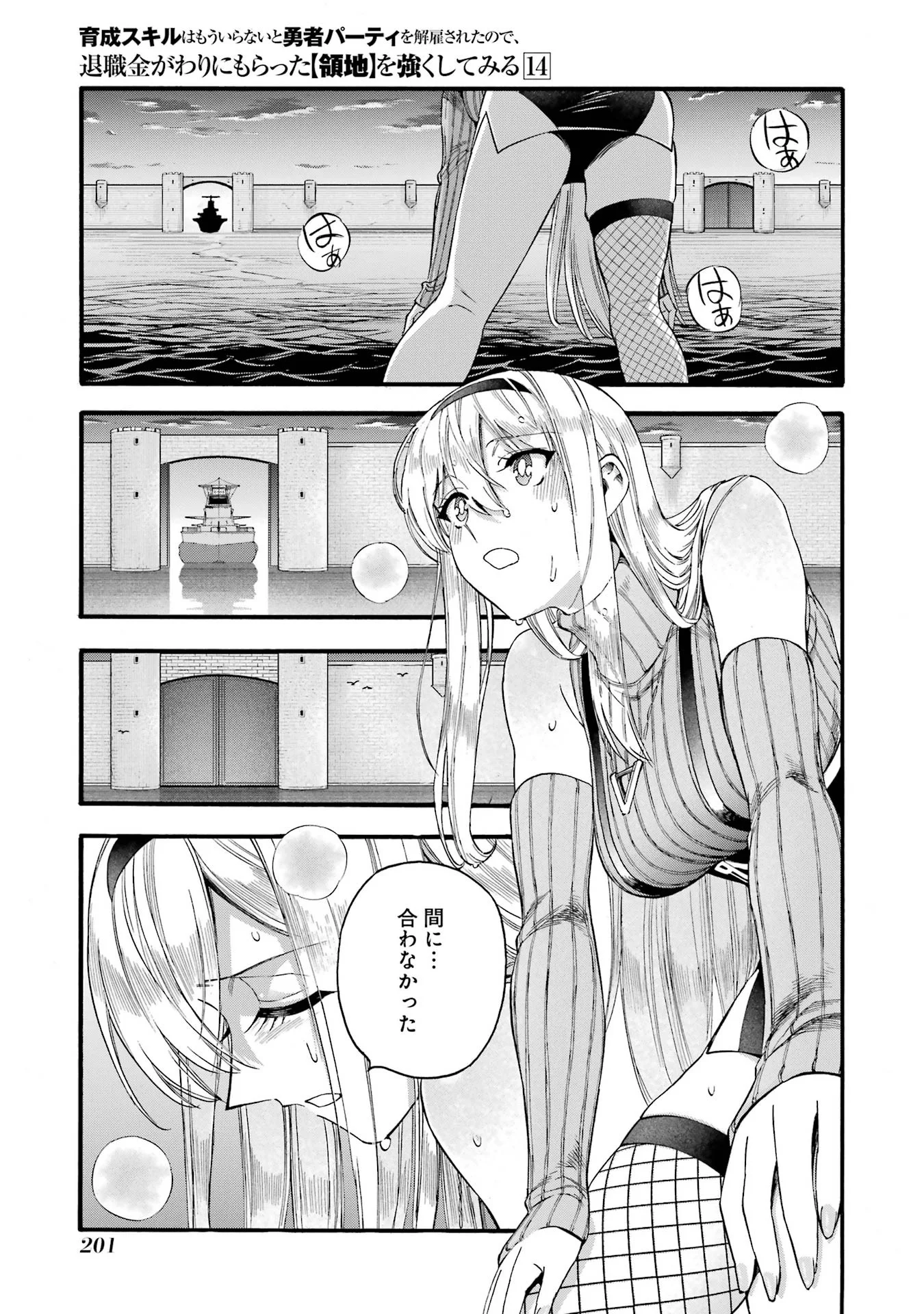 Ikusei Skill wa Mou Iranai to Yuusha Party o Kaiko Sareta no de Taishokukin-gawari ni Moratta Ryouchi o Tsuyoku Shite Miru Chap 70 - Next Chap 71
