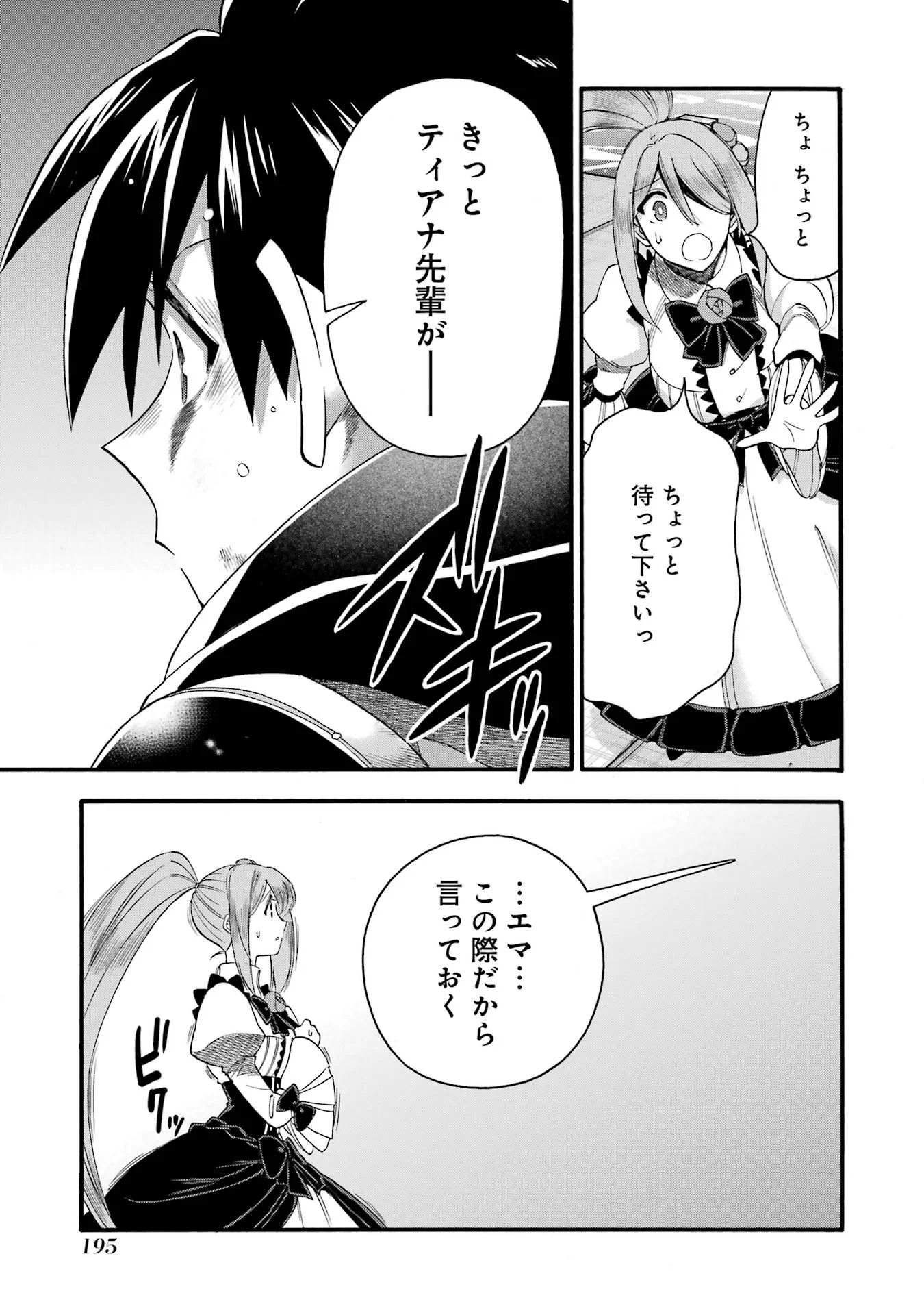 Ikusei Skill wa Mou Iranai to Yuusha Party o Kaiko Sareta no de Taishokukin-gawari ni Moratta Ryouchi o Tsuyoku Shite Miru Chap 70 - Next Chap 71