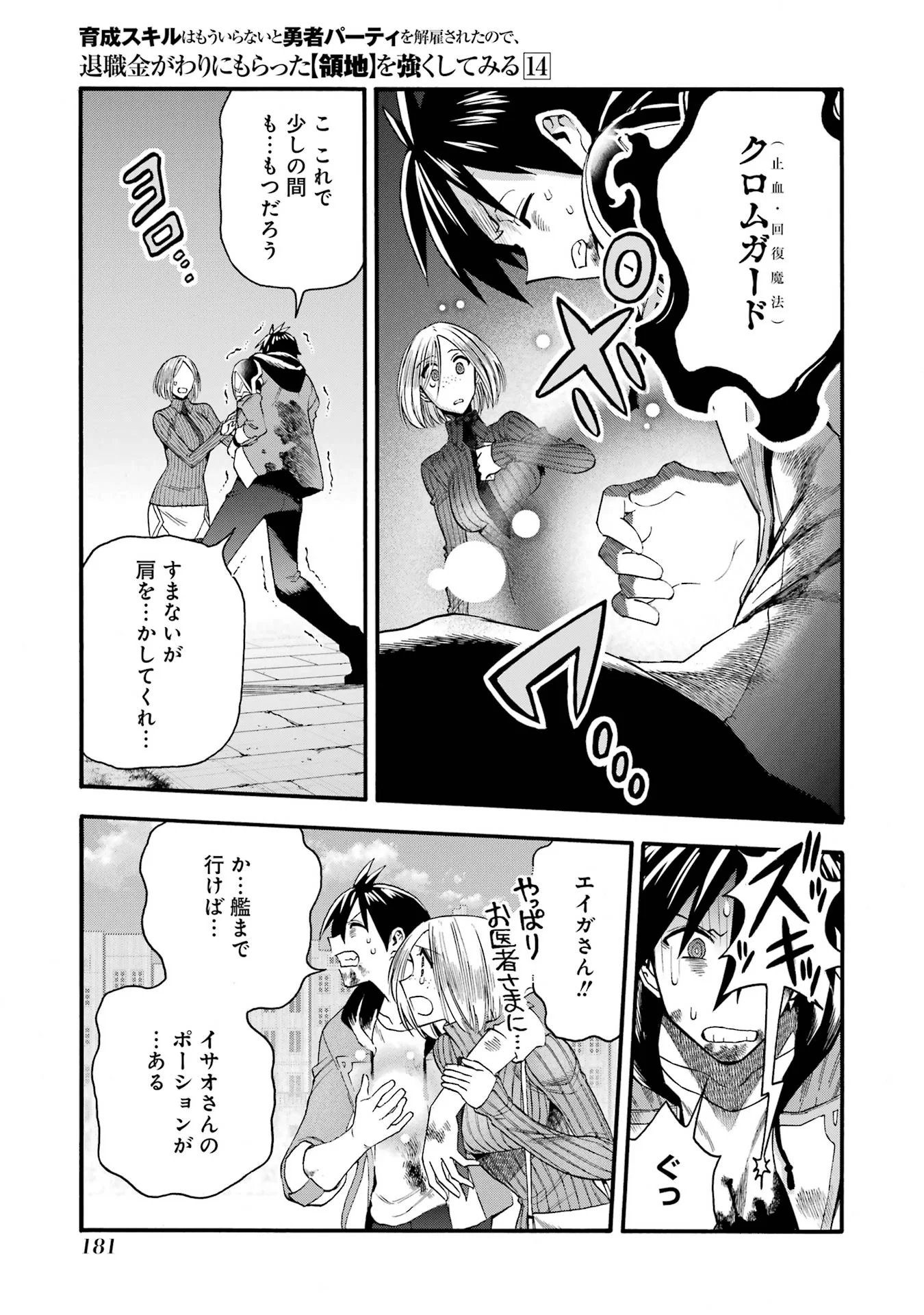 Ikusei Skill wa Mou Iranai to Yuusha Party o Kaiko Sareta no de Taishokukin-gawari ni Moratta Ryouchi o Tsuyoku Shite Miru Chap 70 - Next Chap 71