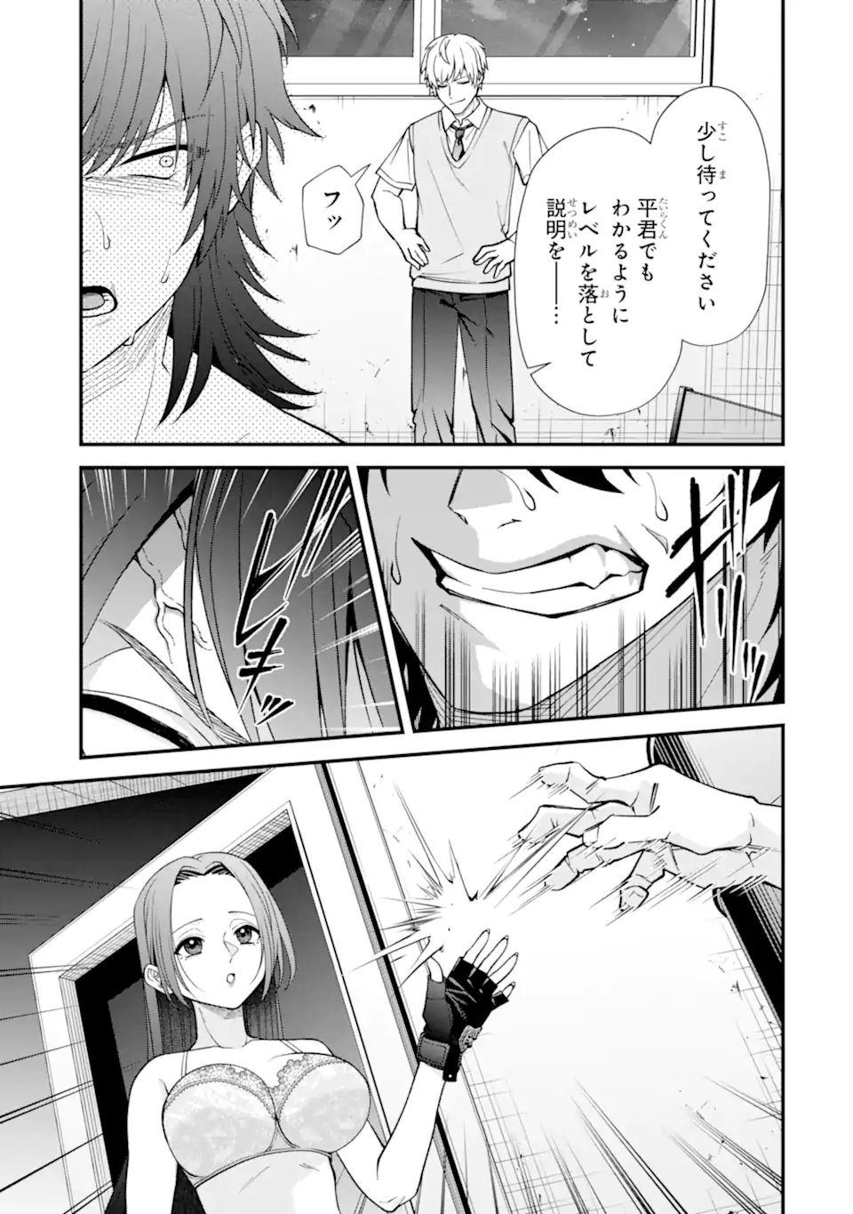 Ijime no Shikaeshi wa Sensei ni Omakase Chap 15.3 - Next Chap 16.3