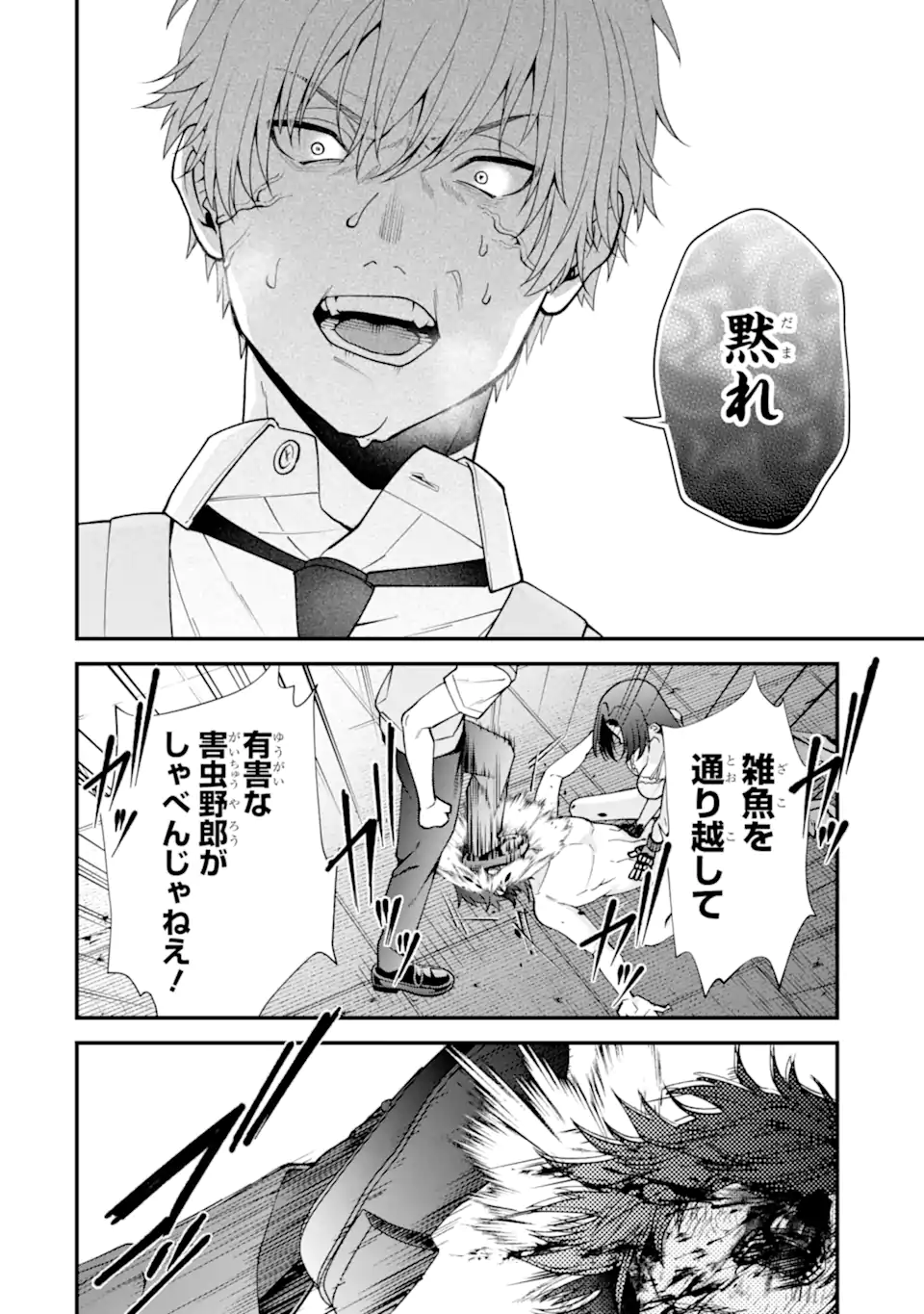 Ijime no Shikaeshi wa Sensei ni Omakase Chap 16.3 - Next Chap 17.3