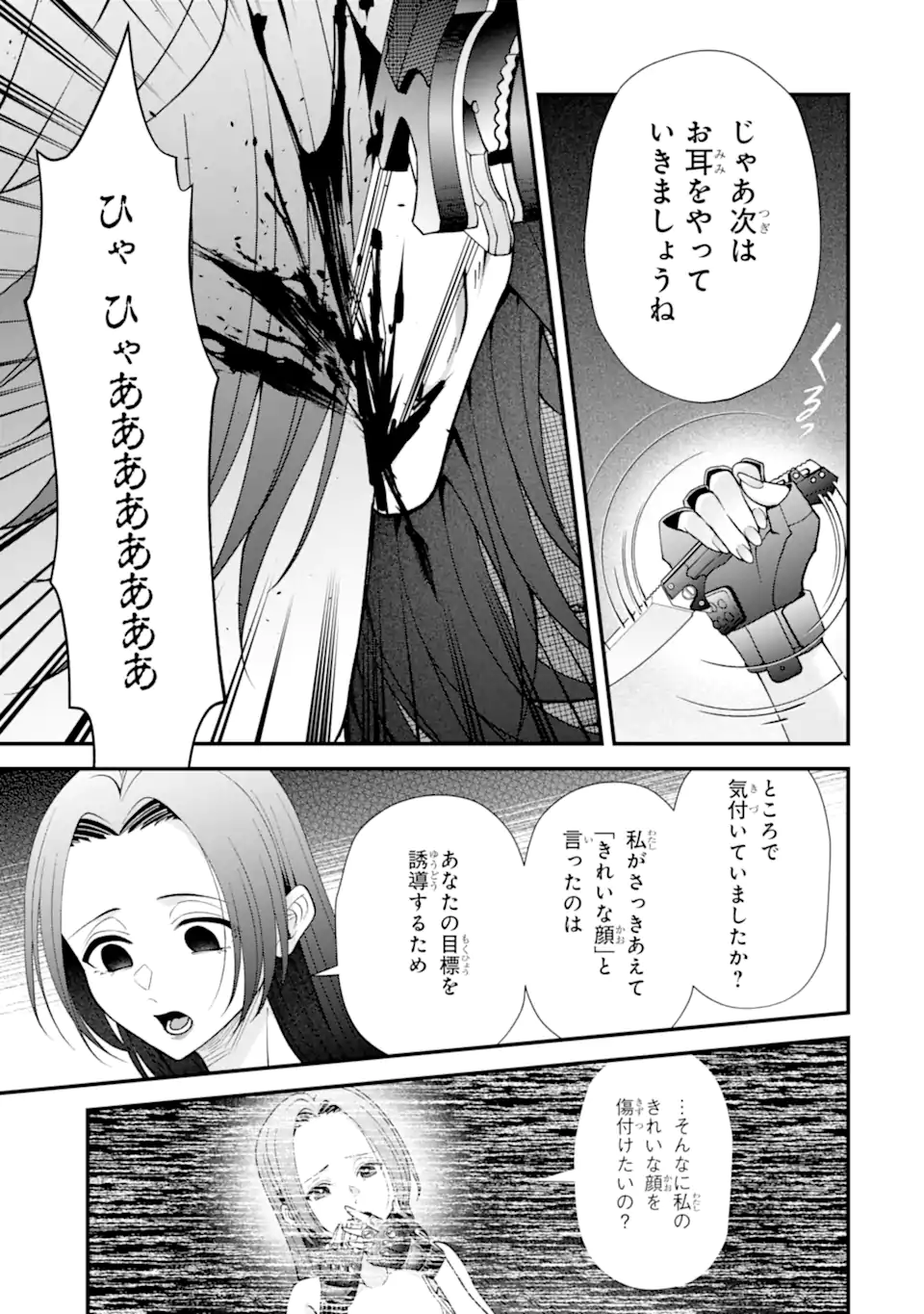 Ijime no Shikaeshi wa Sensei ni Omakase Chap 16.3 - Next Chap 17.3
