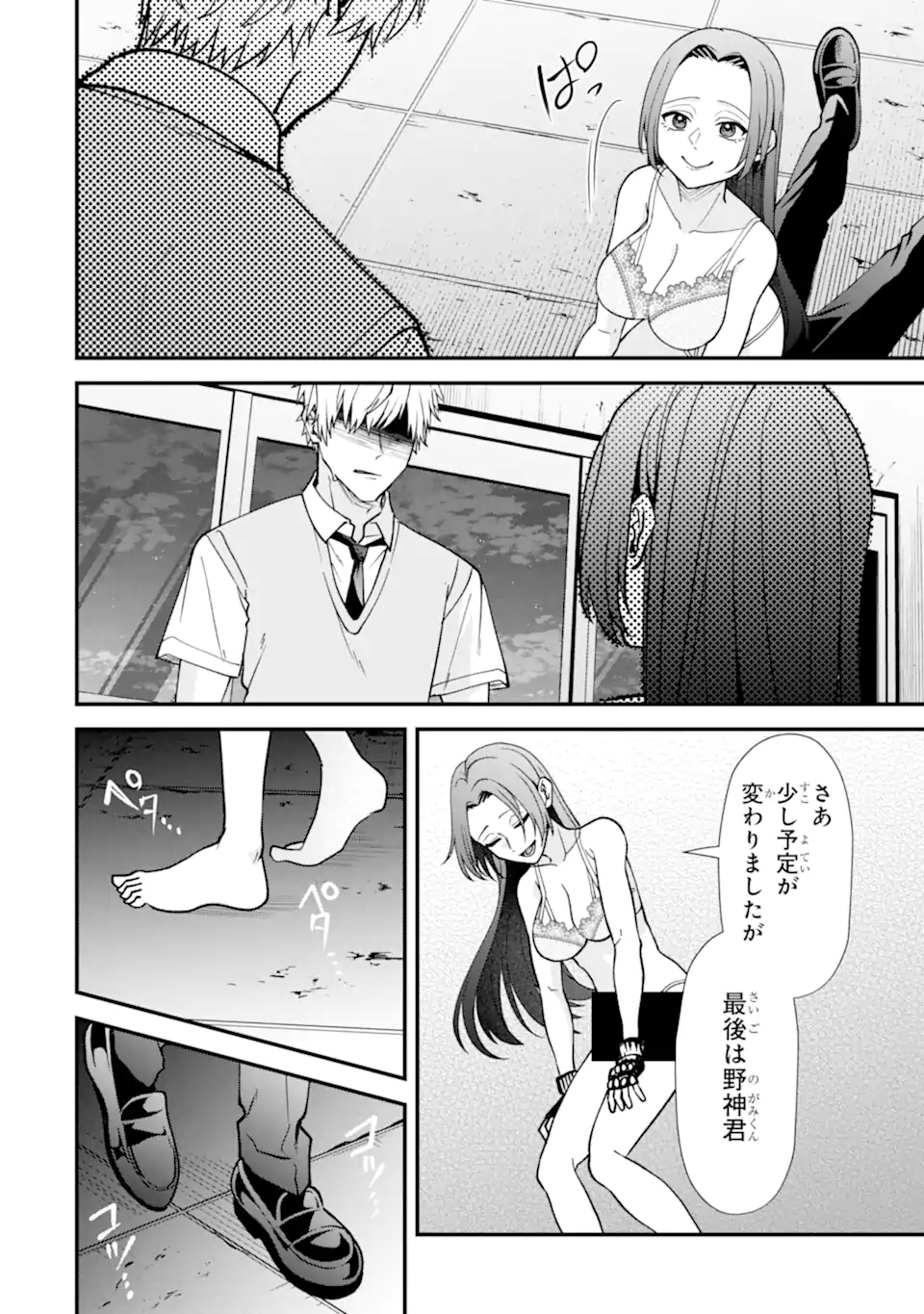 Ijime no Shikaeshi wa Sensei ni Omakase Chap 16.3 - Next Chap 17.3