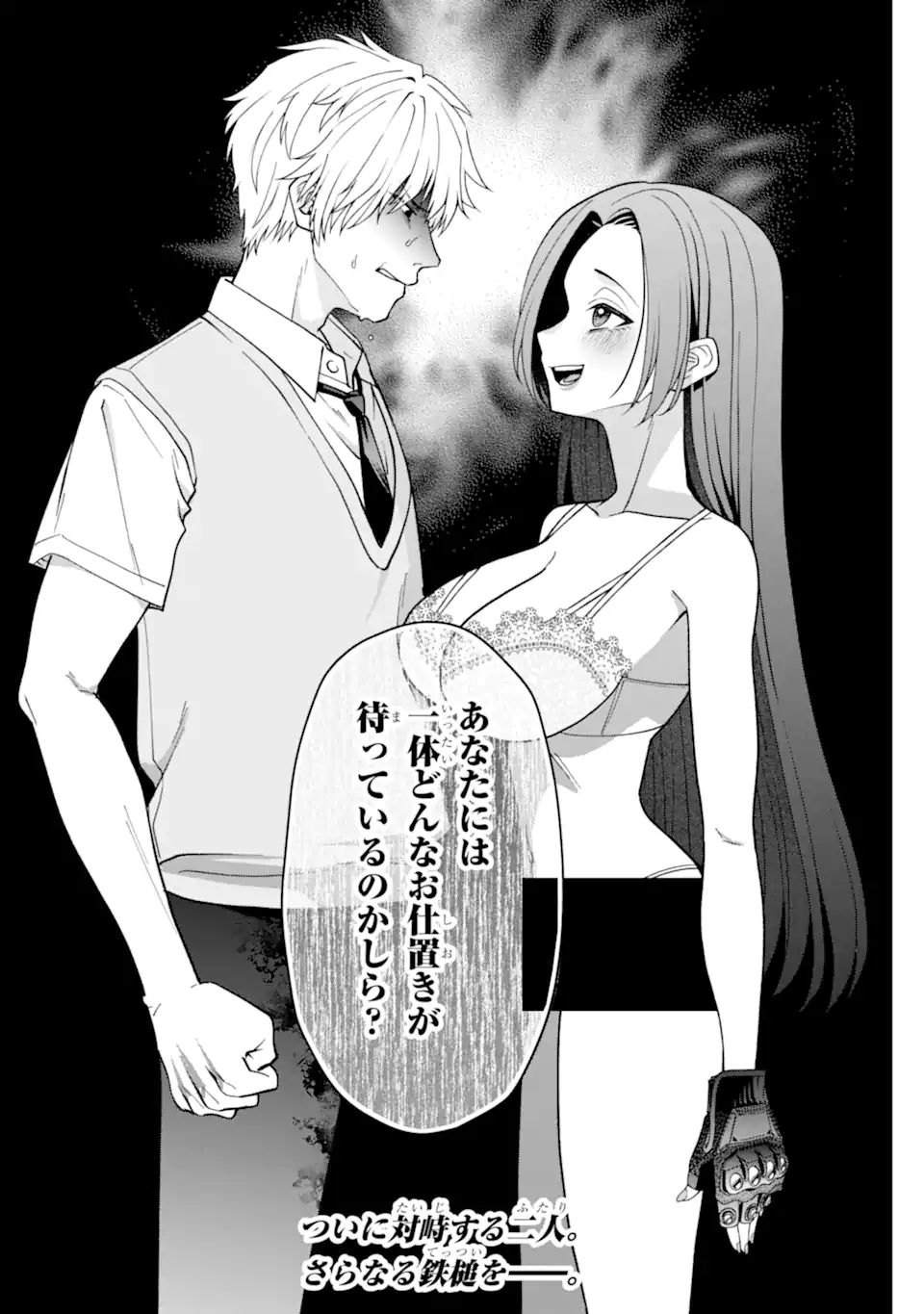 Ijime no Shikaeshi wa Sensei ni Omakase Chap 16.3 - Next Chap 17.3