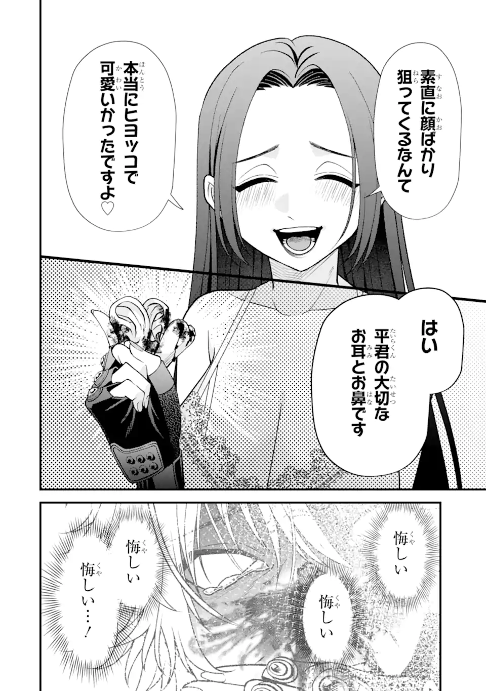 Ijime no Shikaeshi wa Sensei ni Omakase Chap 16.3 - Next Chap 17.3