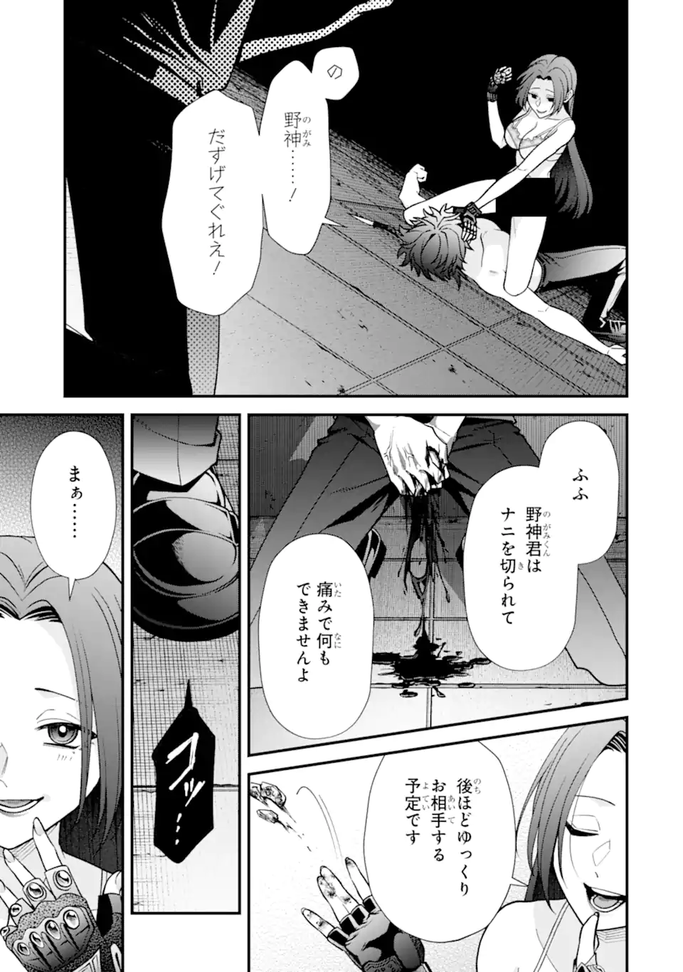 Ijime no Shikaeshi wa Sensei ni Omakase Chap 16.3 - Next Chap 17.3