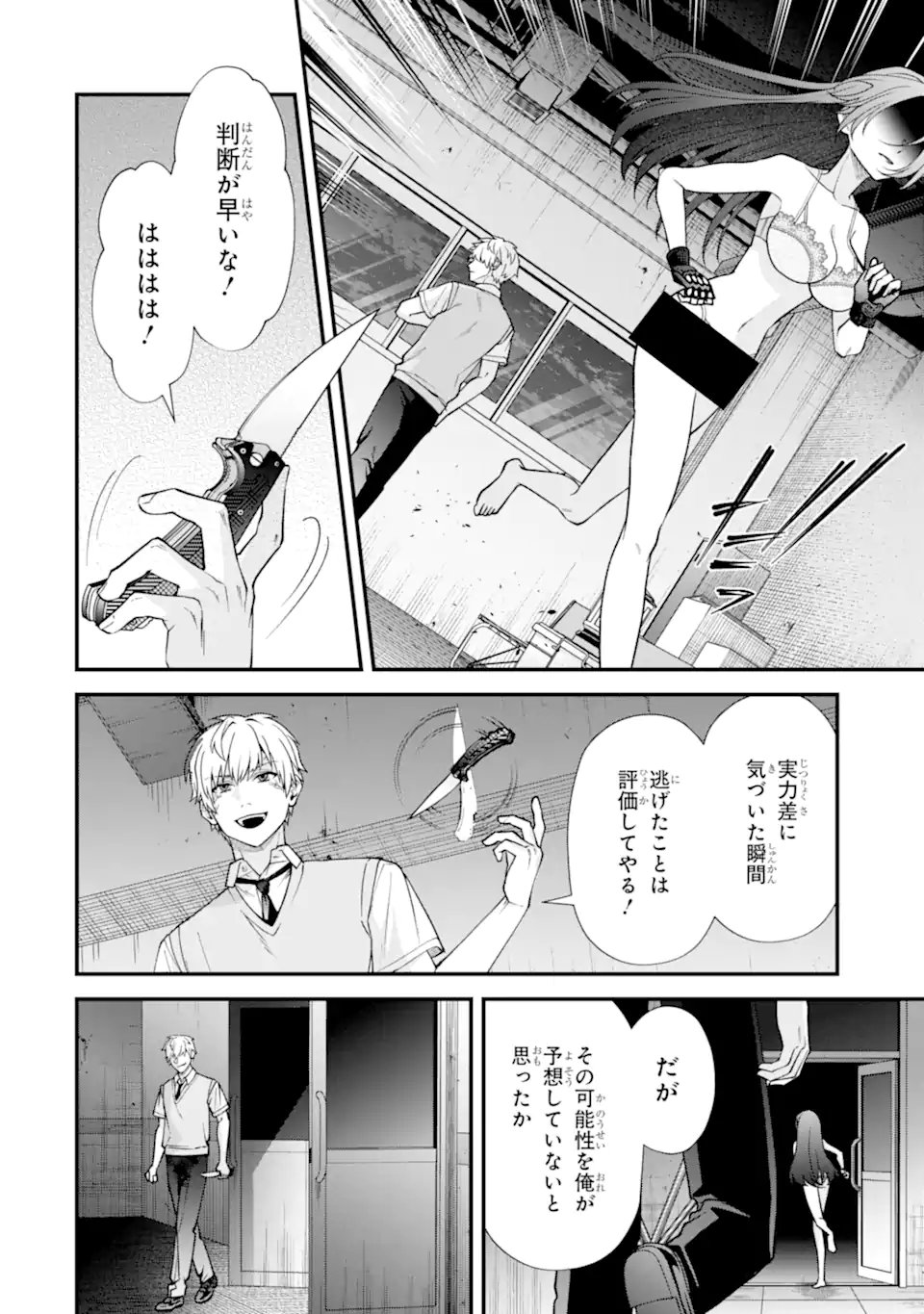 Ijime no Shikaeshi wa Sensei ni Omakase Chap 17.3 - Next Chap 18.3