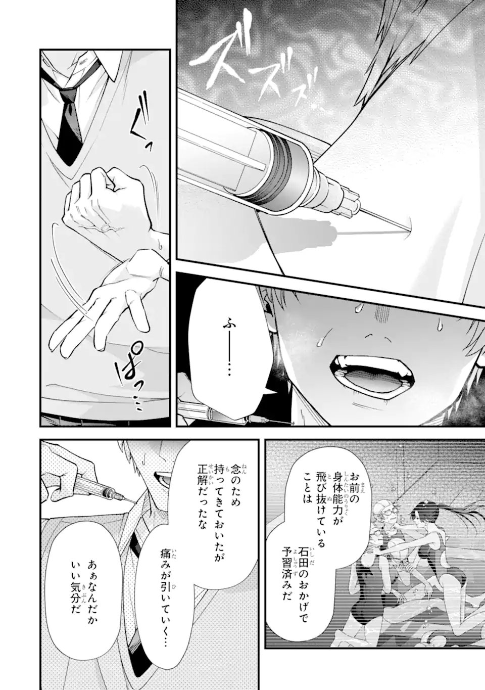 Ijime no Shikaeshi wa Sensei ni Omakase Chap 17.1 - Next Chap 18.1