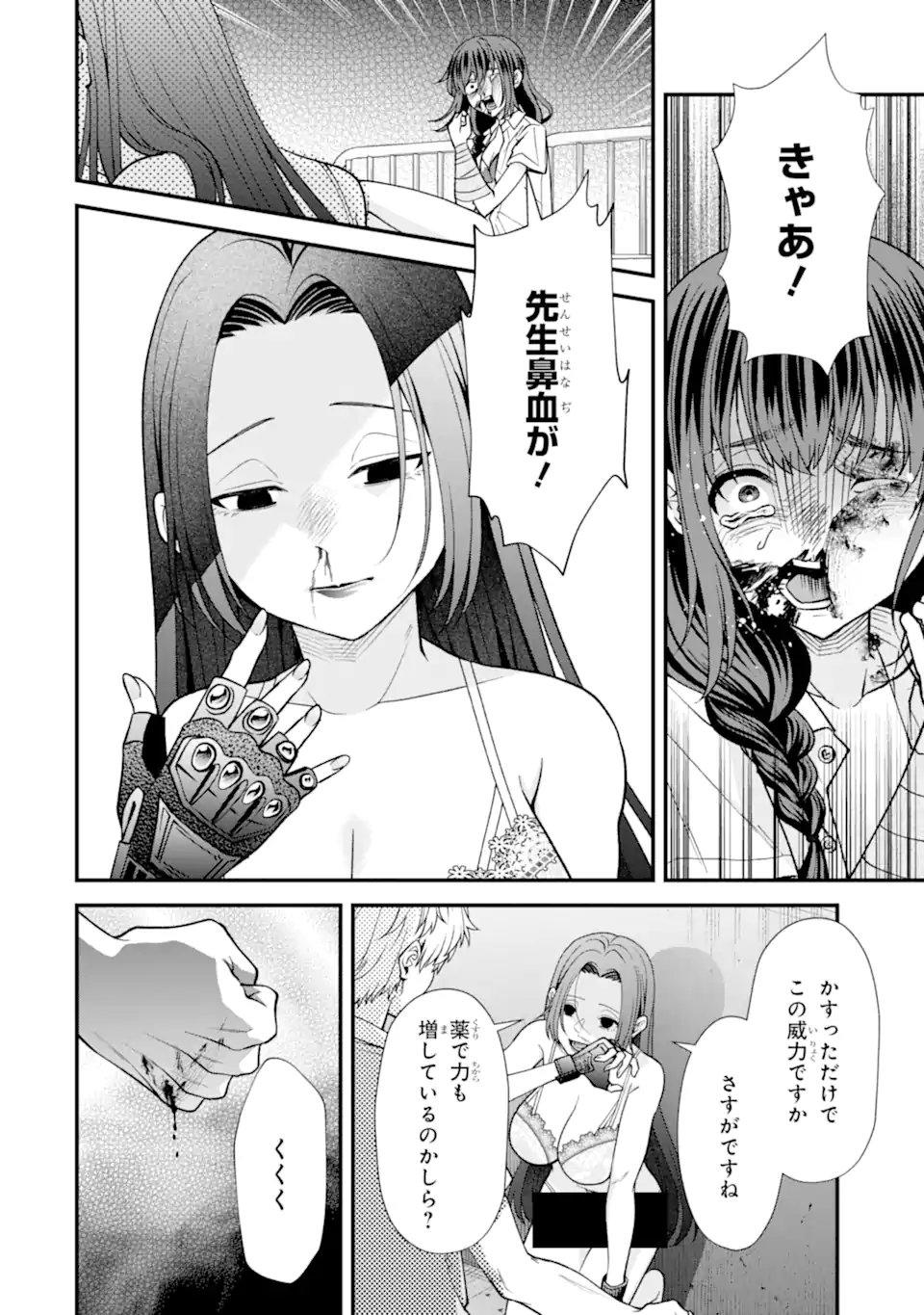 Ijime no Shikaeshi wa Sensei ni Omakase Chap 17.1 - Next Chap 18.1