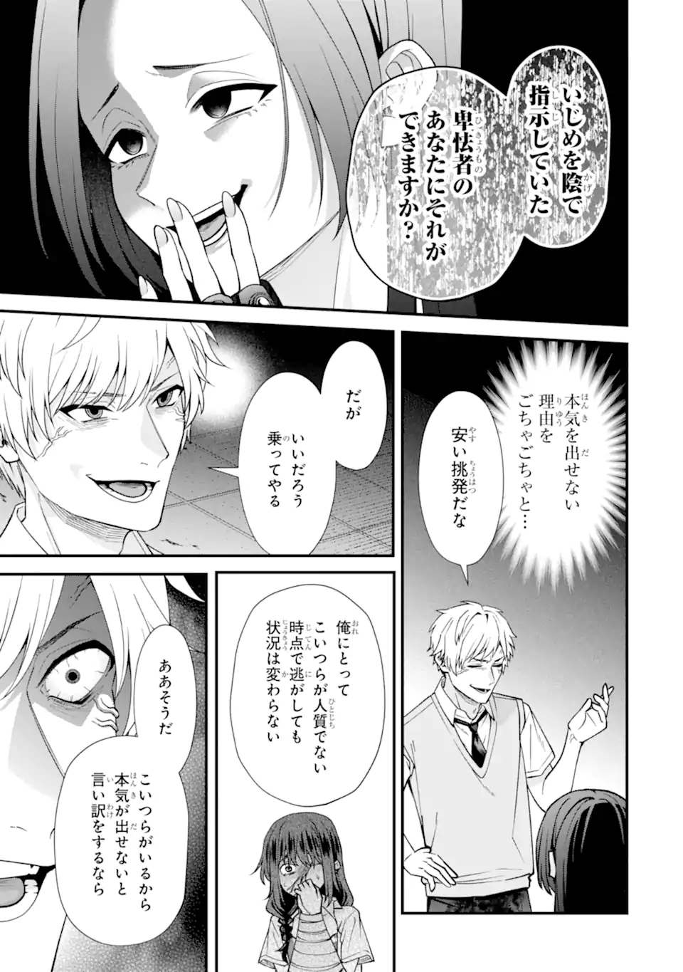 Ijime no Shikaeshi wa Sensei ni Omakase Chap 17.2 - Next Chap 18.2