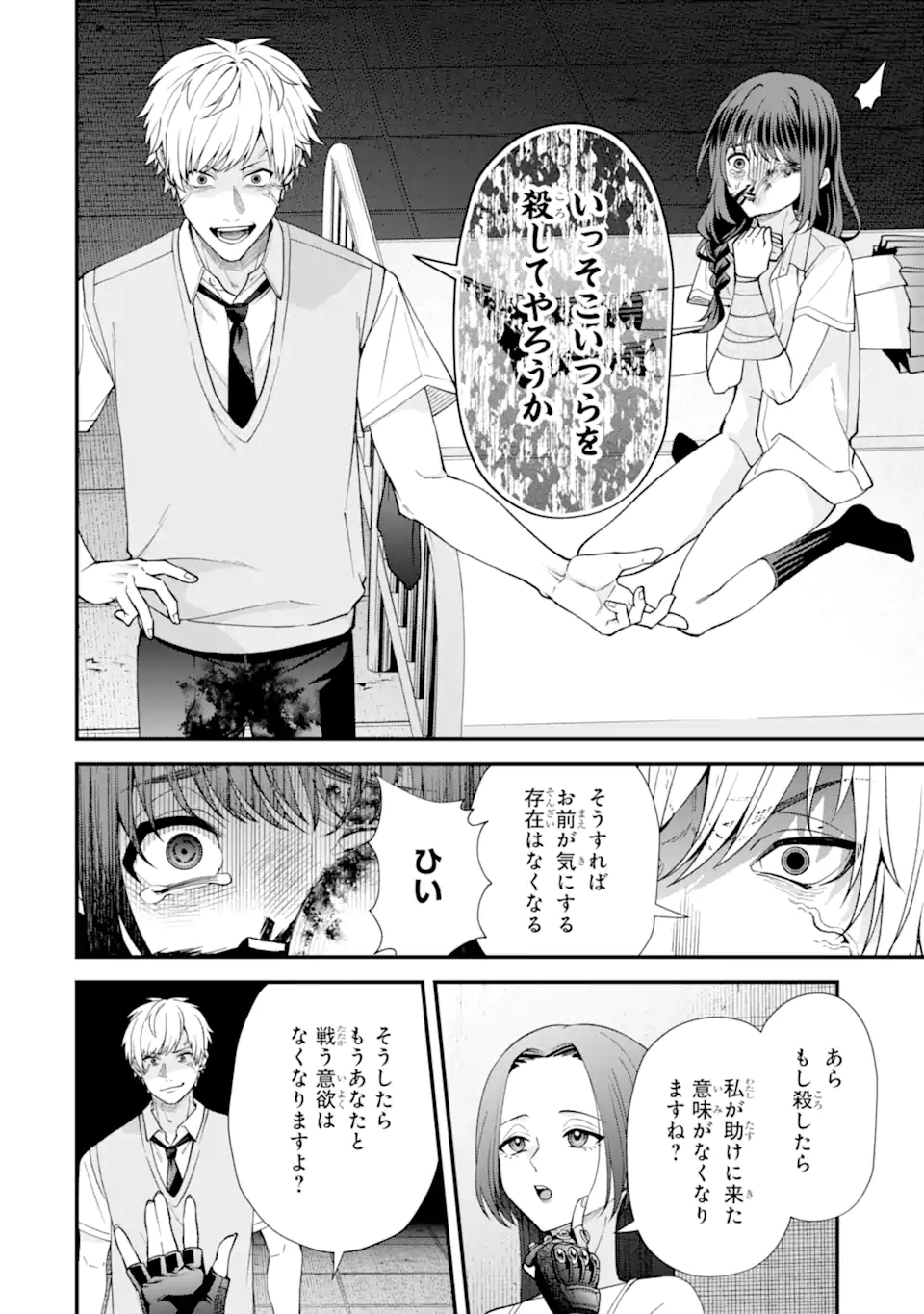 Ijime no Shikaeshi wa Sensei ni Omakase Chap 17.2 - Next Chap 18.2