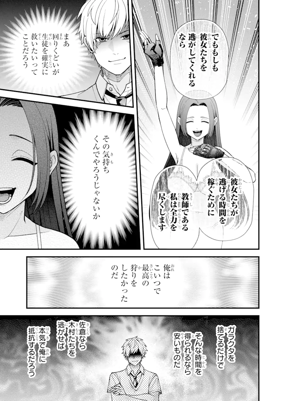 Ijime no Shikaeshi wa Sensei ni Omakase Chap 17.2 - Next Chap 18.2