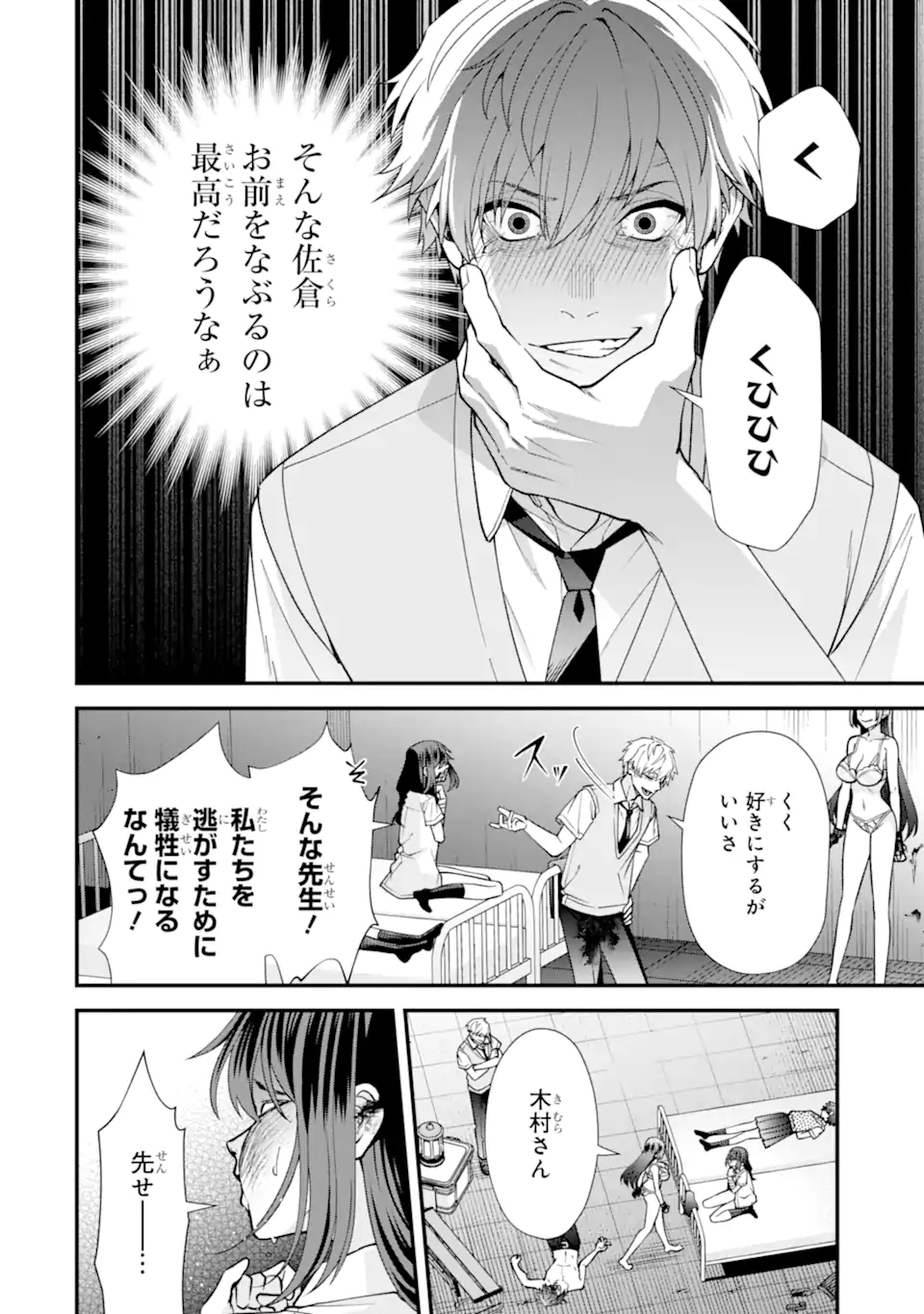 Ijime no Shikaeshi wa Sensei ni Omakase Chap 17.2 - Next Chap 18.2