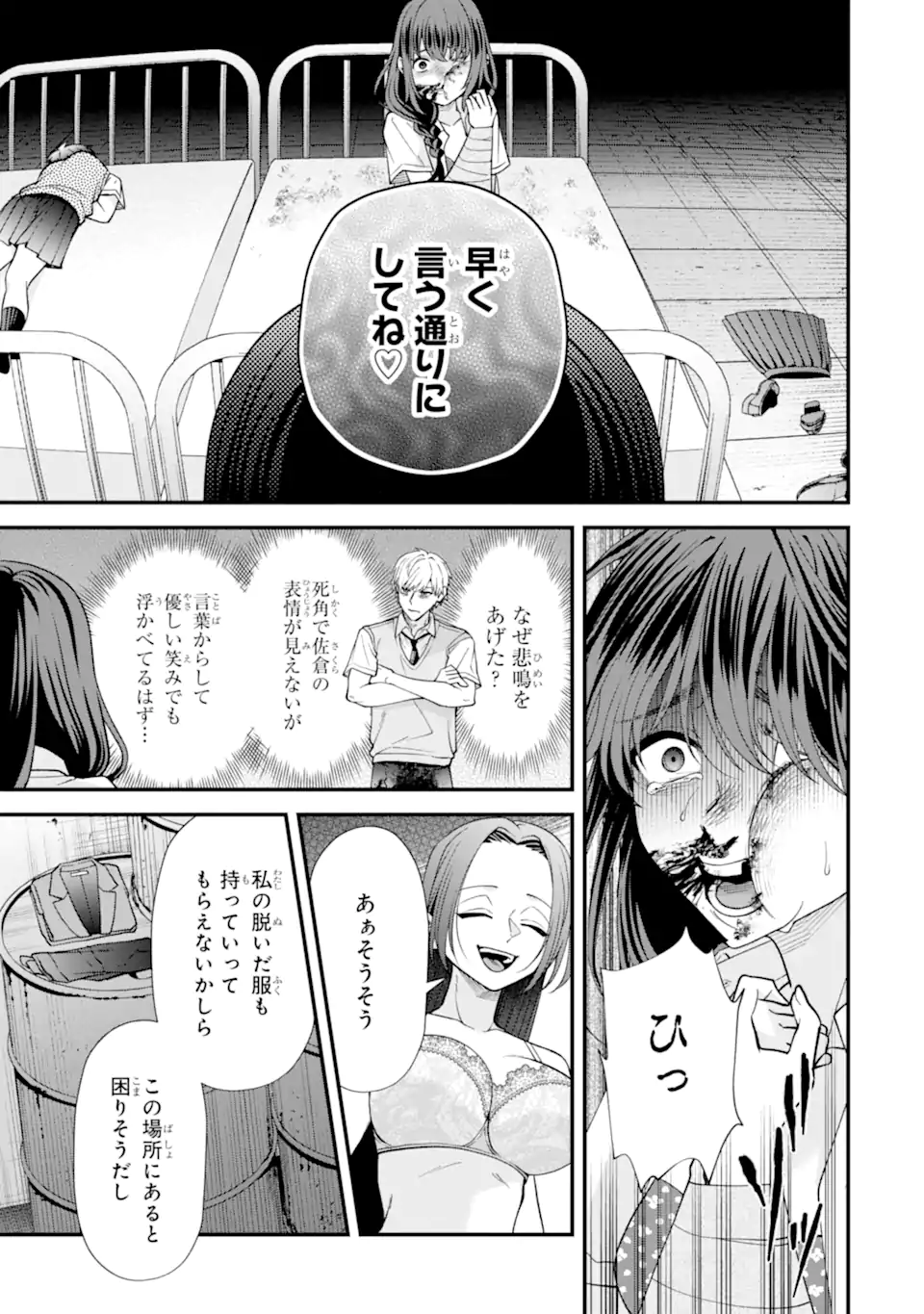 Ijime no Shikaeshi wa Sensei ni Omakase Chap 17.2 - Next Chap 18.2