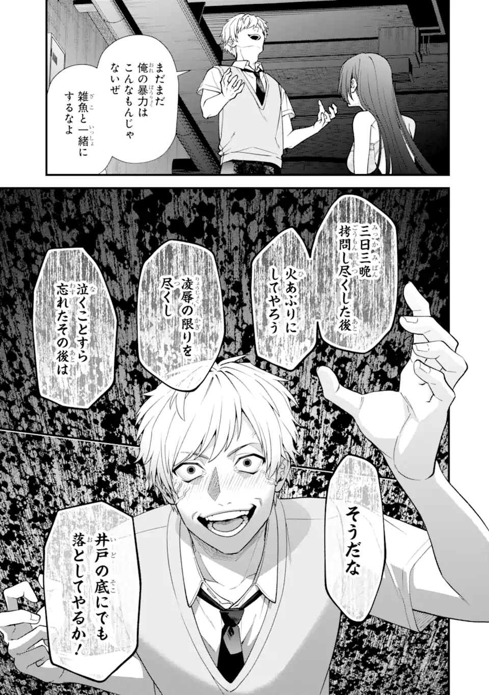 Ijime no Shikaeshi wa Sensei ni Omakase Chap 17.2 - Next Chap 18.2