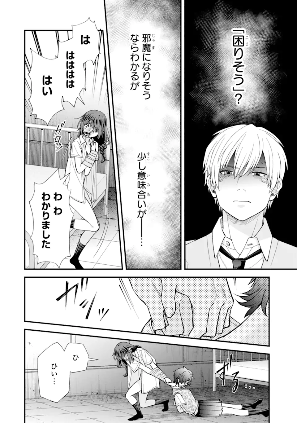Ijime no Shikaeshi wa Sensei ni Omakase Chap 17.2 - Next Chap 18.2