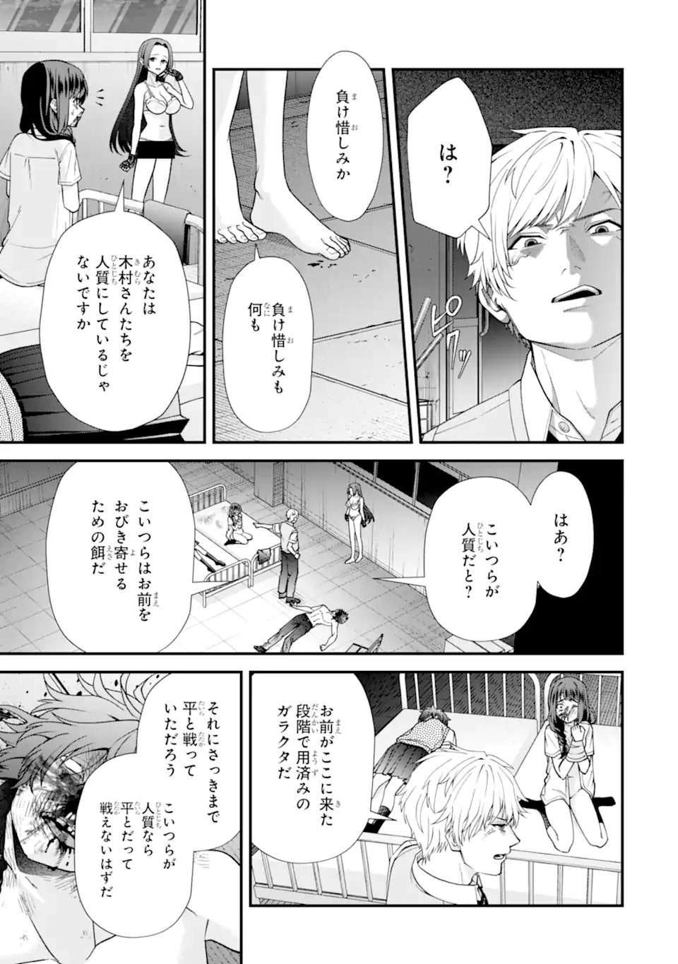 Ijime no Shikaeshi wa Sensei ni Omakase Chap 17.2 - Next Chap 18.2