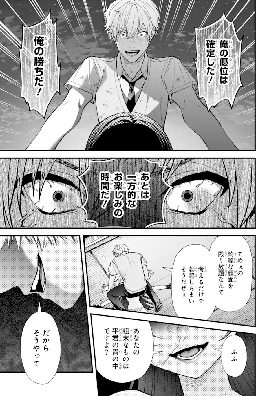 Ijime no Shikaeshi wa Sensei ni Omakase Chap 18.1 - Next Chap 19.1