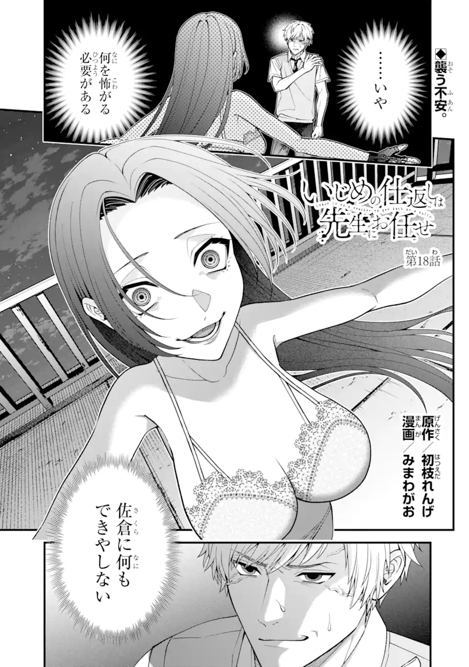 Ijime no Shikaeshi wa Sensei ni Omakase Chap 18.1 - Next Chap 19.1