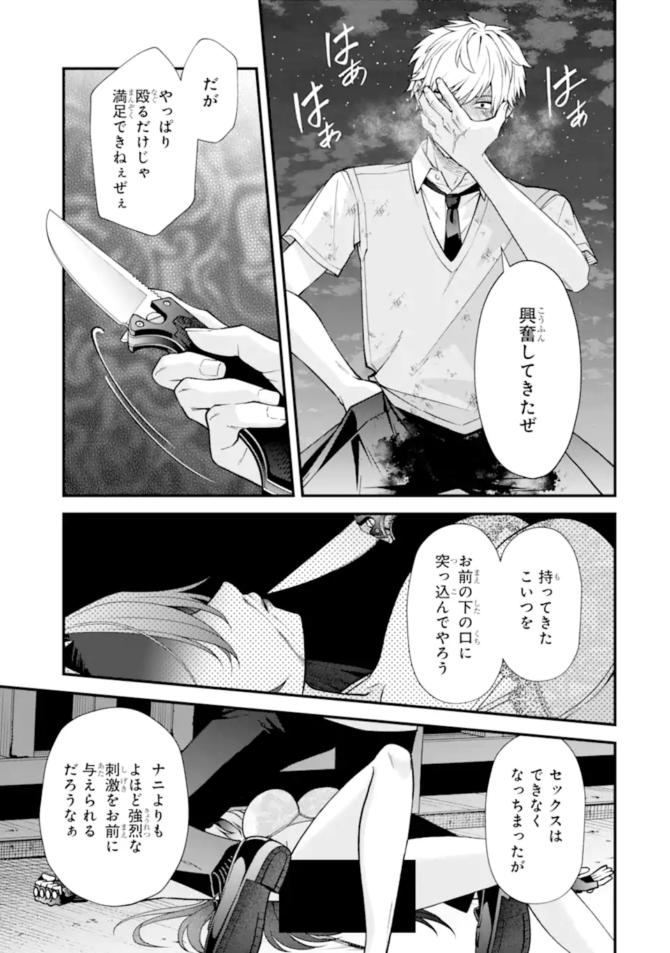 Ijime no Shikaeshi wa Sensei ni Omakase Chap 18.1 - Next Chap 19.1
