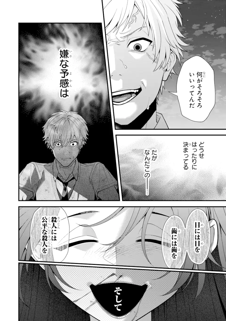 Ijime no Shikaeshi wa Sensei ni Omakase Chap 18.2 - Next Chap 19.2