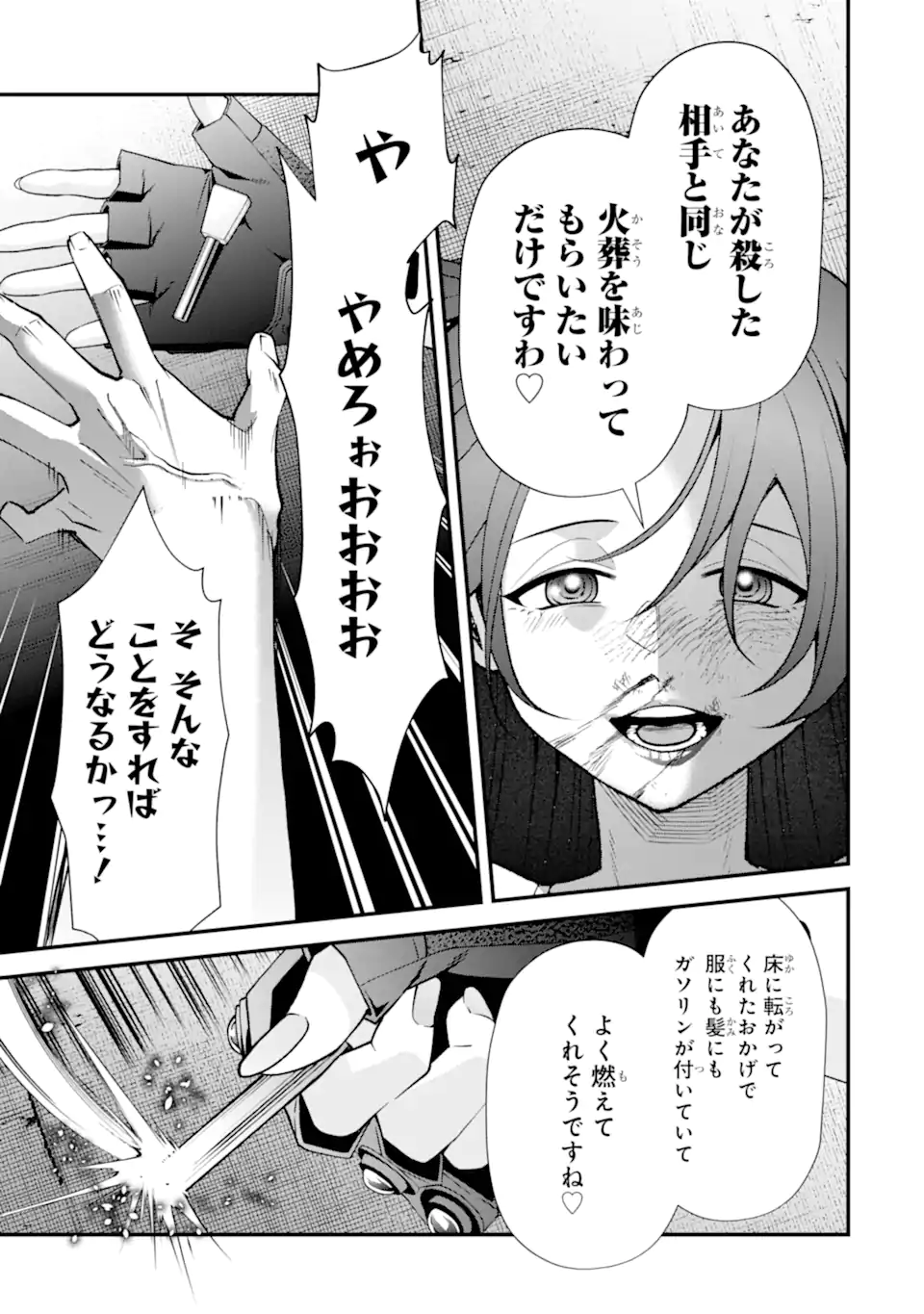 Ijime no Shikaeshi wa Sensei ni Omakase Chap 18.2 - Next Chap 19.2