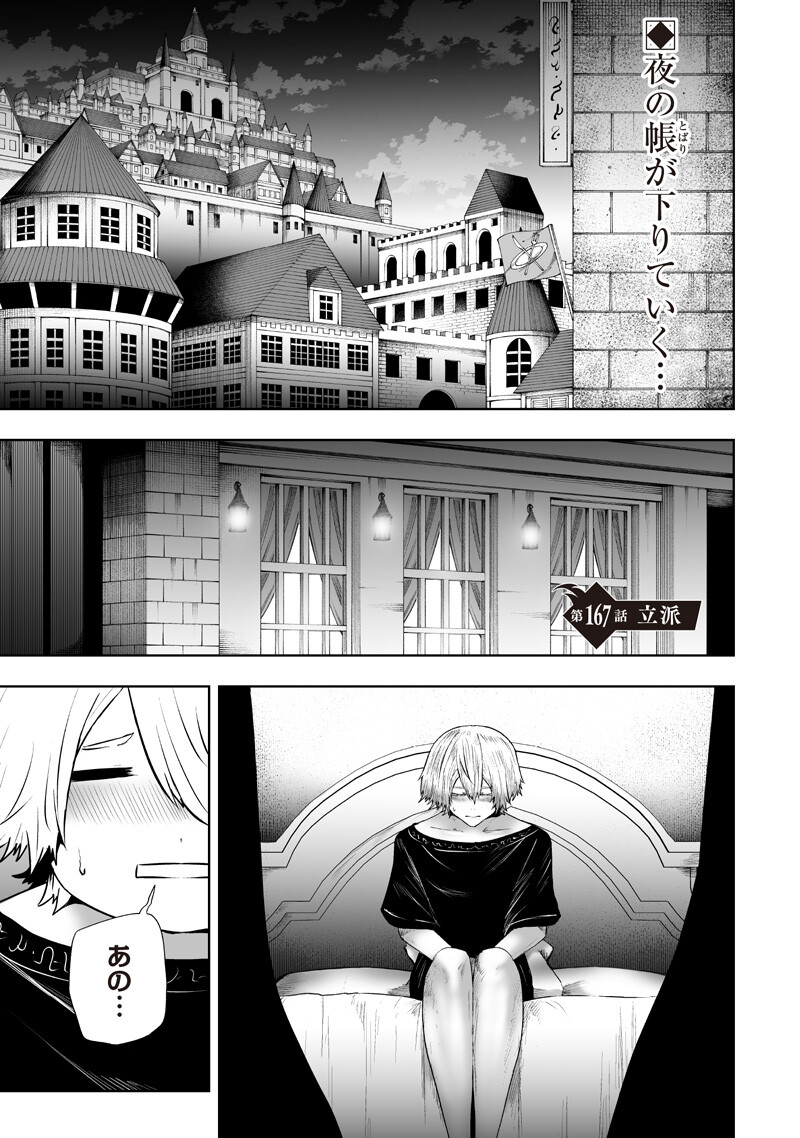 俺だけ不遇スキルの異世界召喚叛逆記~最弱スキル【吸収】が全てを飲み込むまで~ Chap 167 - Next Chap 168