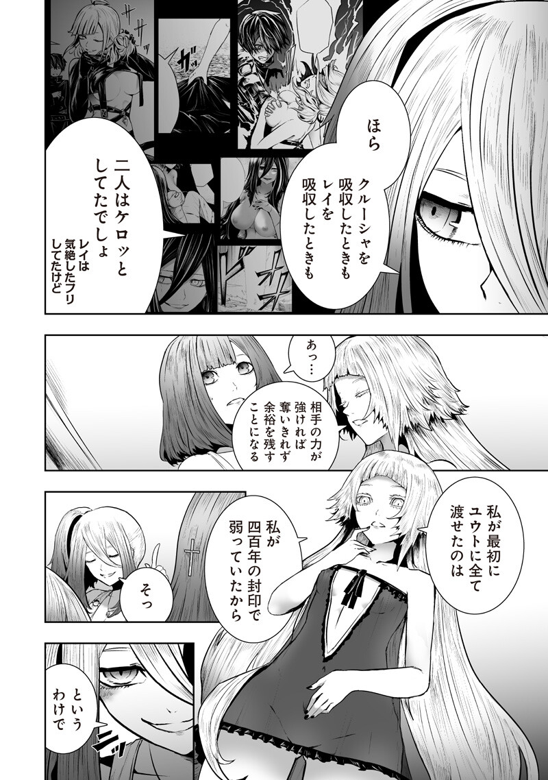 俺だけ不遇スキルの異世界召喚叛逆記~最弱スキル【吸収】が全てを飲み込むまで~ Chap 167 - Next Chap 168