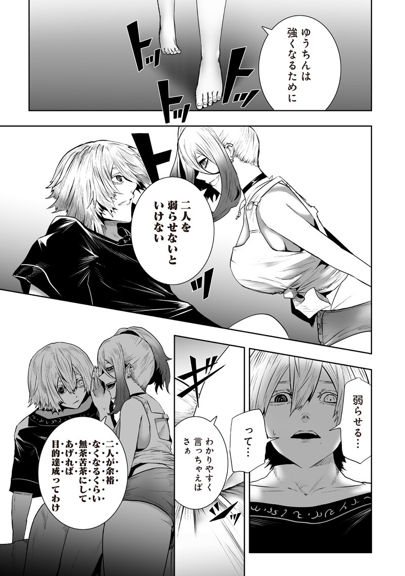 俺だけ不遇スキルの異世界召喚叛逆記~最弱スキル【吸収】が全てを飲み込むまで~ Chap 167 - Next Chap 168