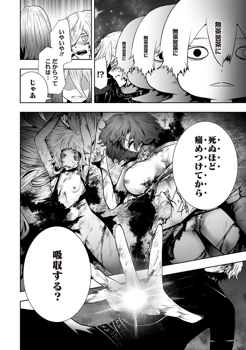 俺だけ不遇スキルの異世界召喚叛逆記~最弱スキル【吸収】が全てを飲み込むまで~ Chap 167 - Next Chap 168