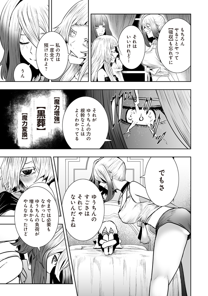 俺だけ不遇スキルの異世界召喚叛逆記~最弱スキル【吸収】が全てを飲み込むまで~ Chap 167 - Next Chap 168
