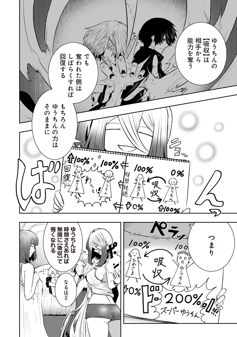 俺だけ不遇スキルの異世界召喚叛逆記~最弱スキル【吸収】が全てを飲み込むまで~ Chap 167 - Next Chap 168