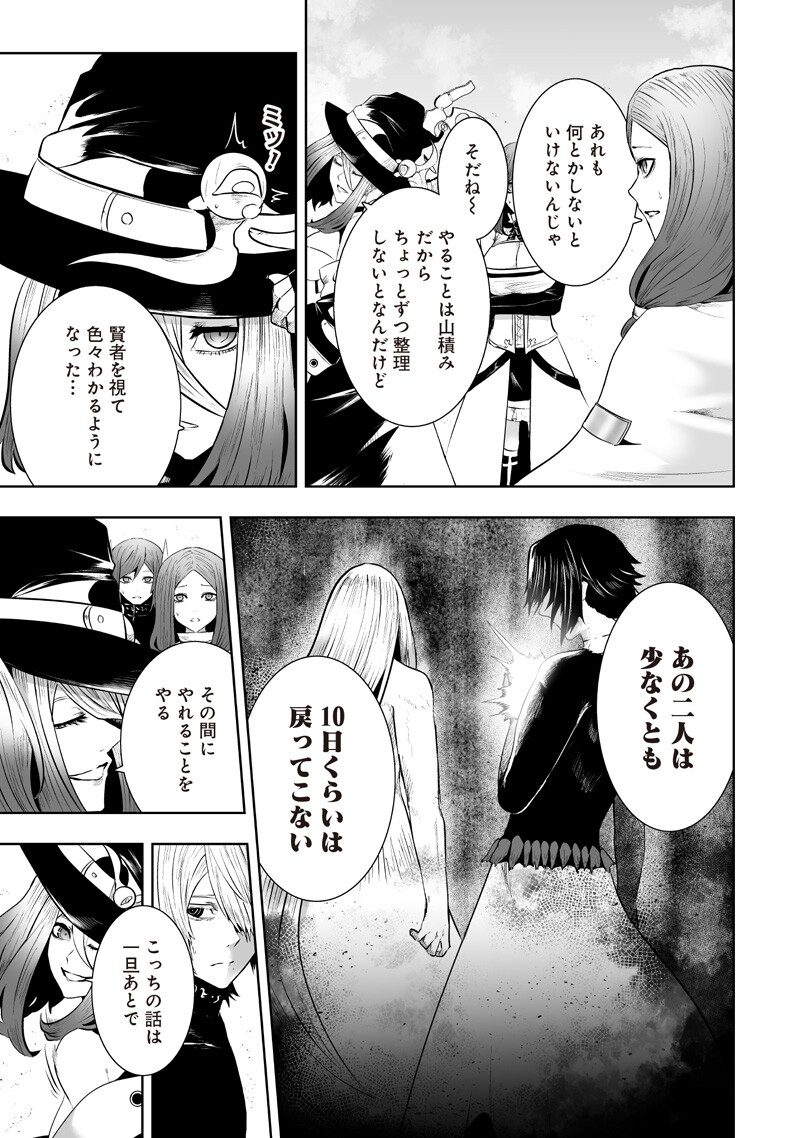 俺だけ不遇スキルの異世界召喚叛逆記~最弱スキル【吸収】が全てを飲み込むまで~ Chap 165 - Next Chap 166