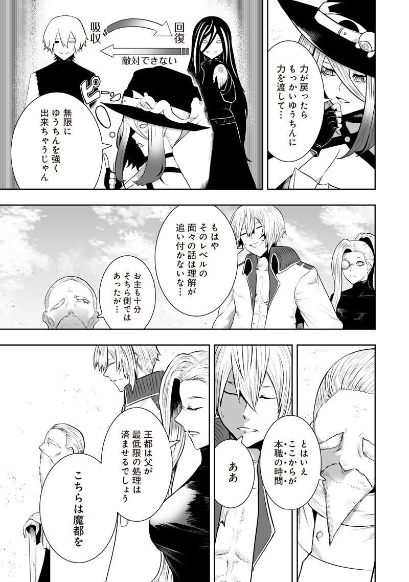 俺だけ不遇スキルの異世界召喚叛逆記~最弱スキル【吸収】が全てを飲み込むまで~ Chap 165 - Next Chap 166