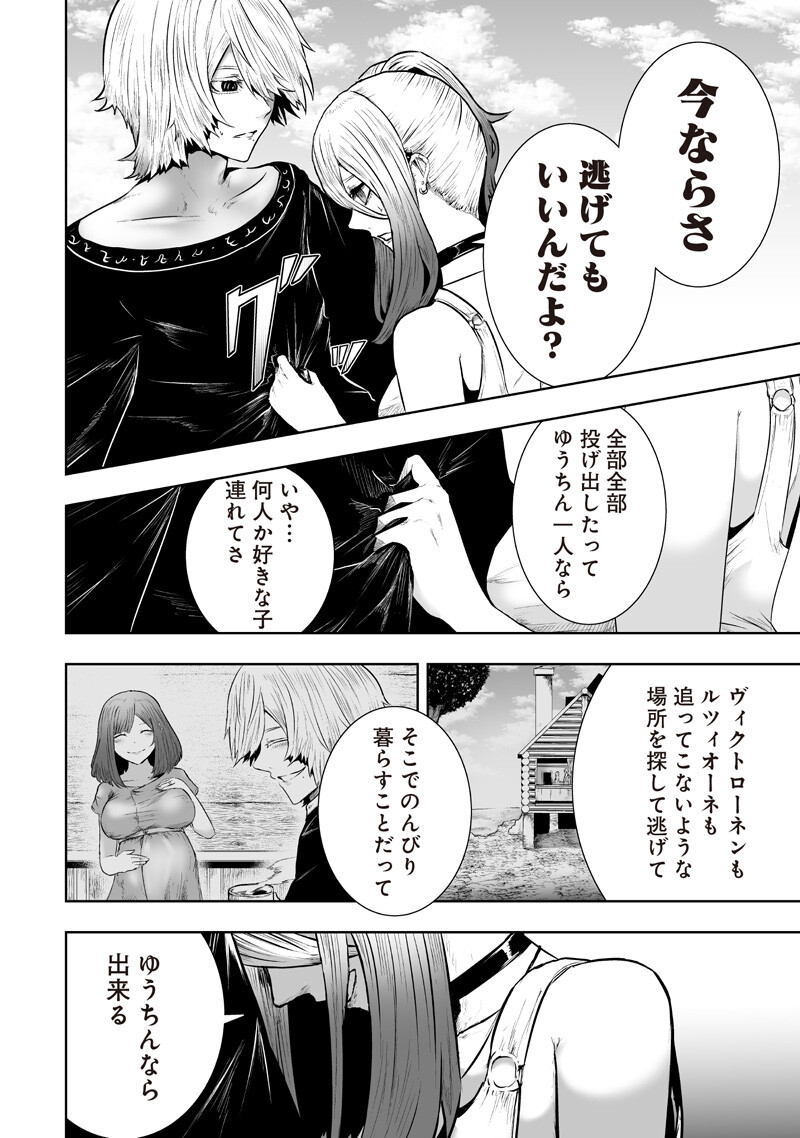 俺だけ不遇スキルの異世界召喚叛逆記~最弱スキル【吸収】が全てを飲み込むまで~ Chap 166 - Next Chap 167