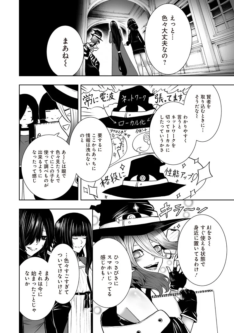 俺だけ不遇スキルの異世界召喚叛逆記~最弱スキル【吸収】が全てを飲み込むまで~ Chap 168 - Next Chap 169