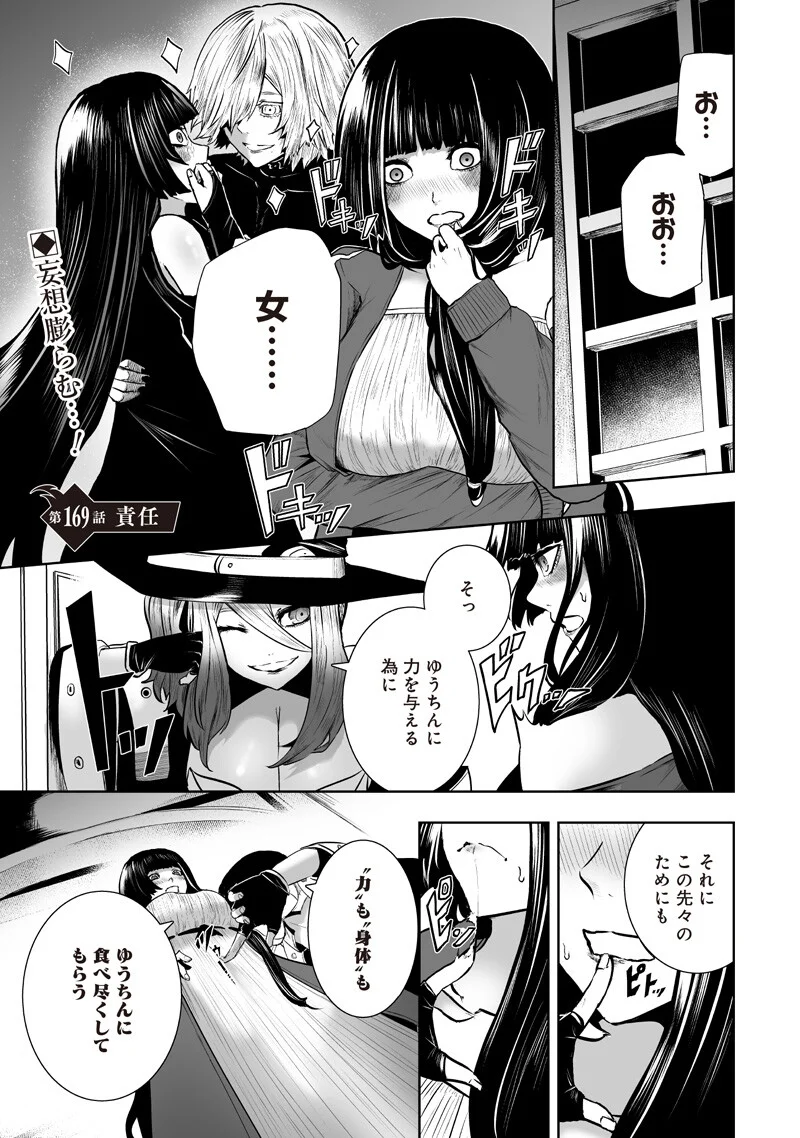 俺だけ不遇スキルの異世界召喚叛逆記~最弱スキル【吸収】が全てを飲み込むまで~ Chap 169 - Next Chap 170