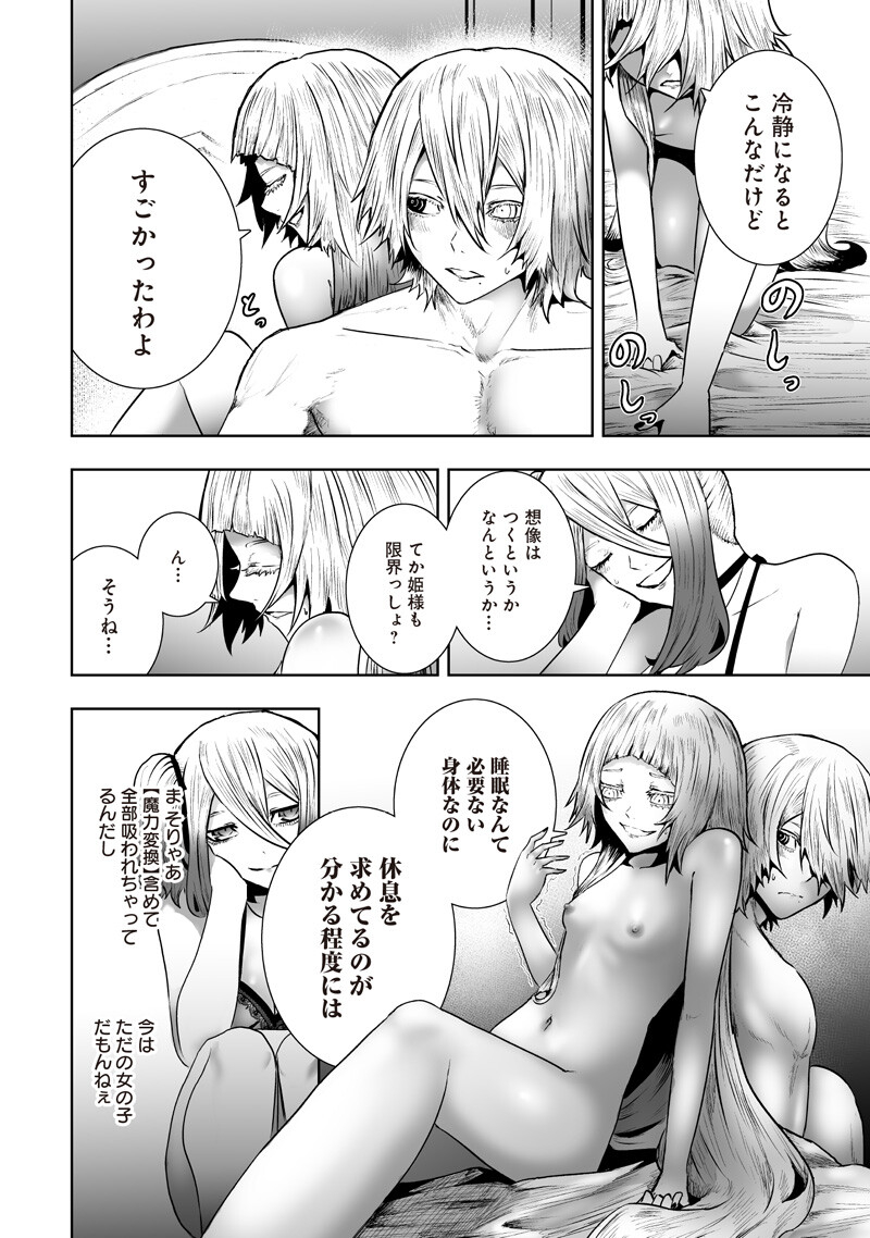 俺だけ不遇スキルの異世界召喚叛逆記~最弱スキル【吸収】が全てを飲み込むまで~ Chap 170 - Next Chap 171